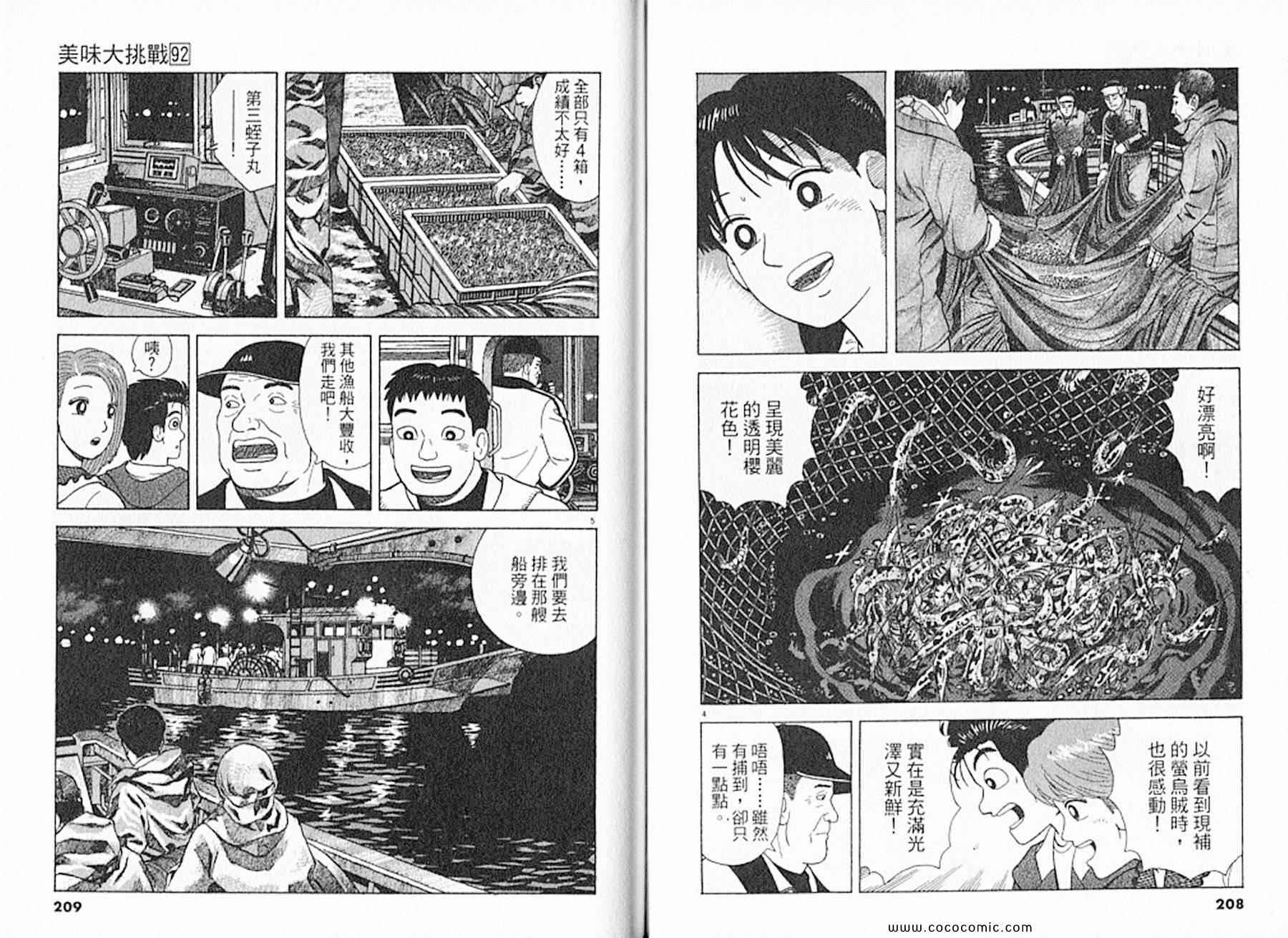 《美味大挑战》漫画最新章节第92卷免费下拉式在线观看章节第【106】张图片