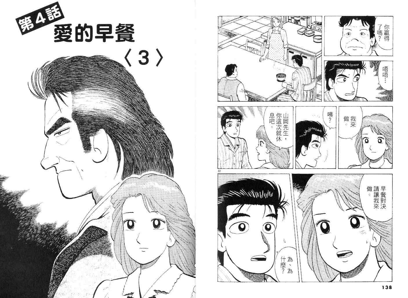 《美味大挑战》漫画最新章节第42卷免费下拉式在线观看章节第【68】张图片