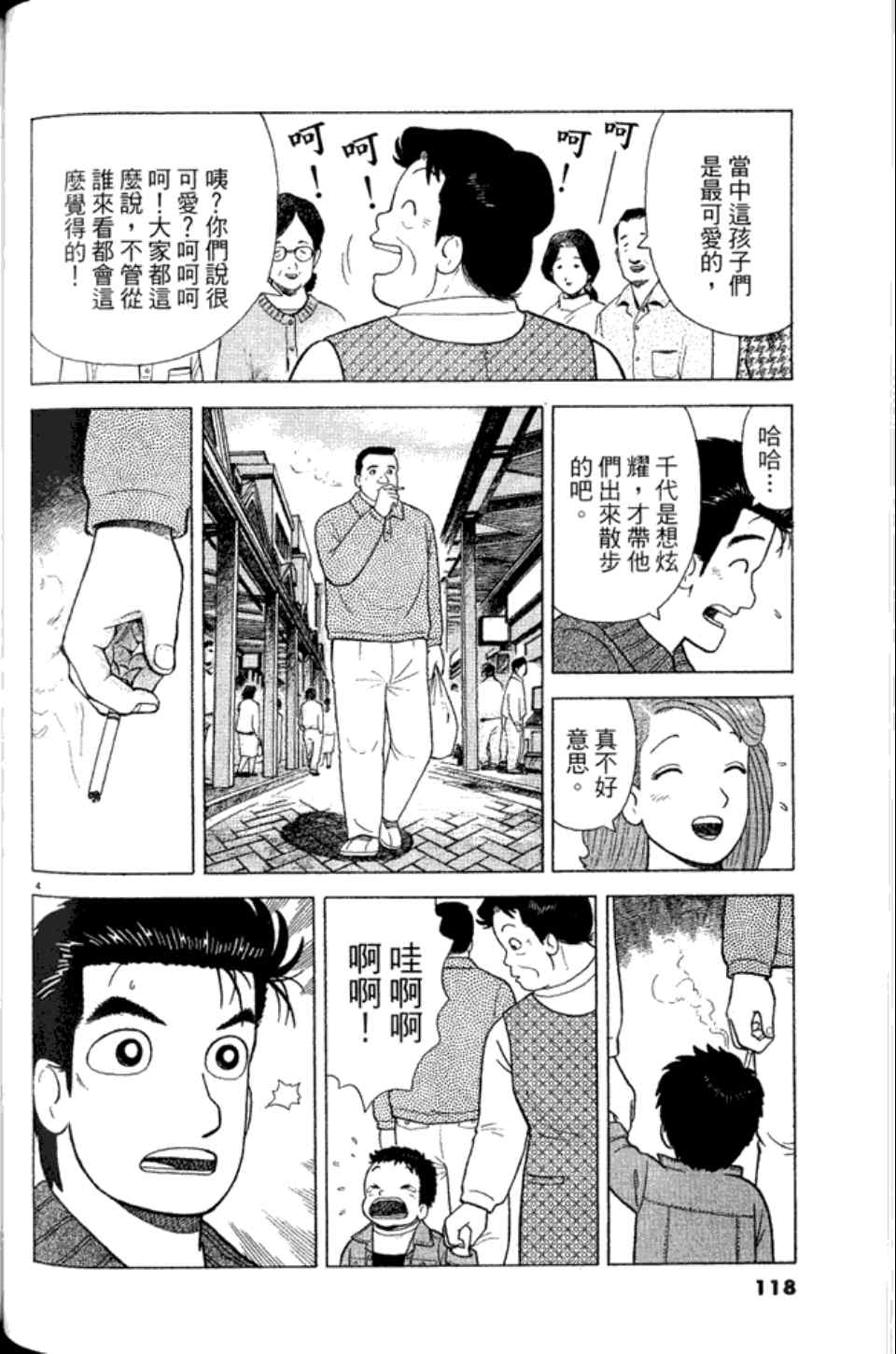 《美味大挑战》漫画最新章节第83卷免费下拉式在线观看章节第【118】张图片