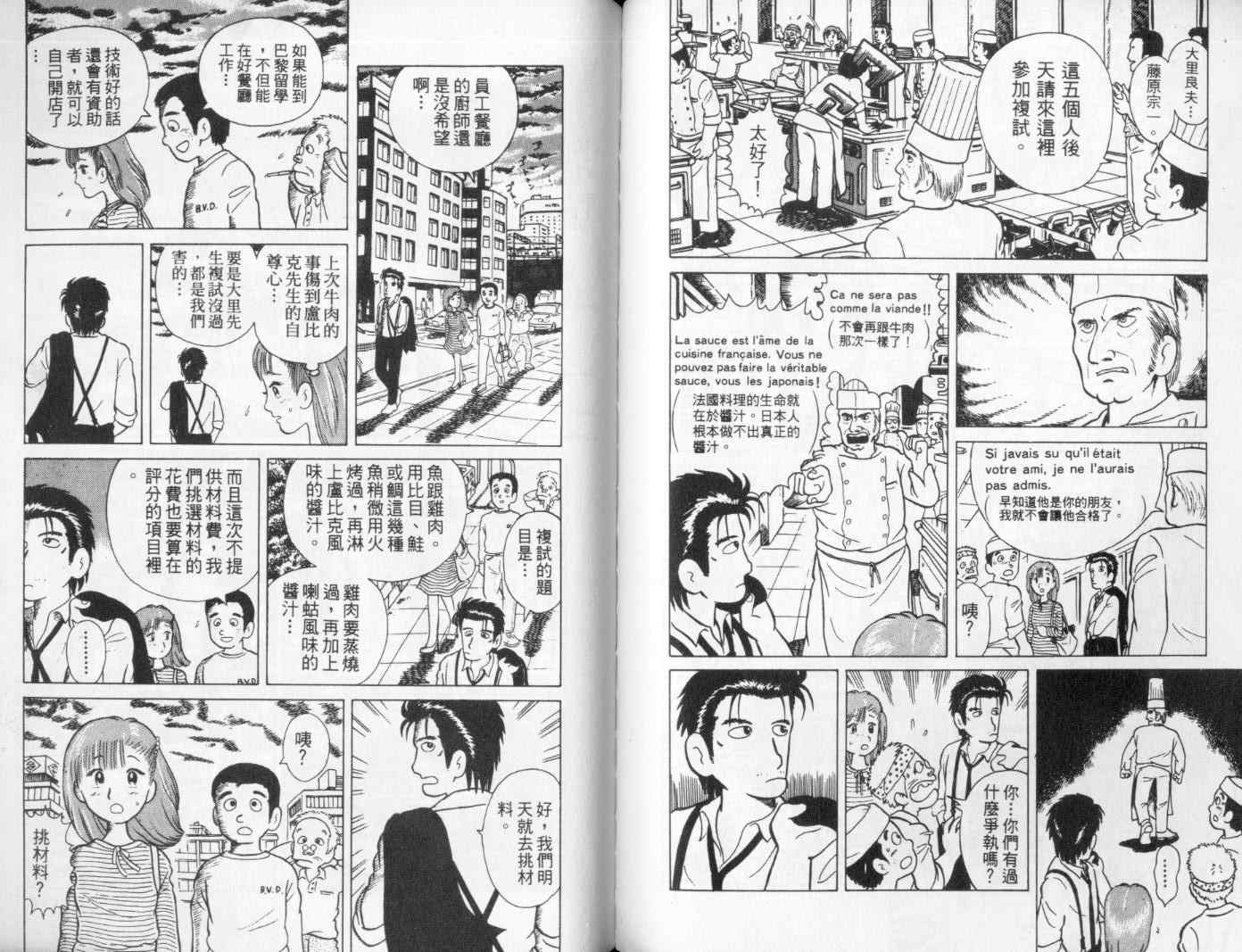 《美味大挑战》漫画最新章节第1卷免费下拉式在线观看章节第【61】张图片