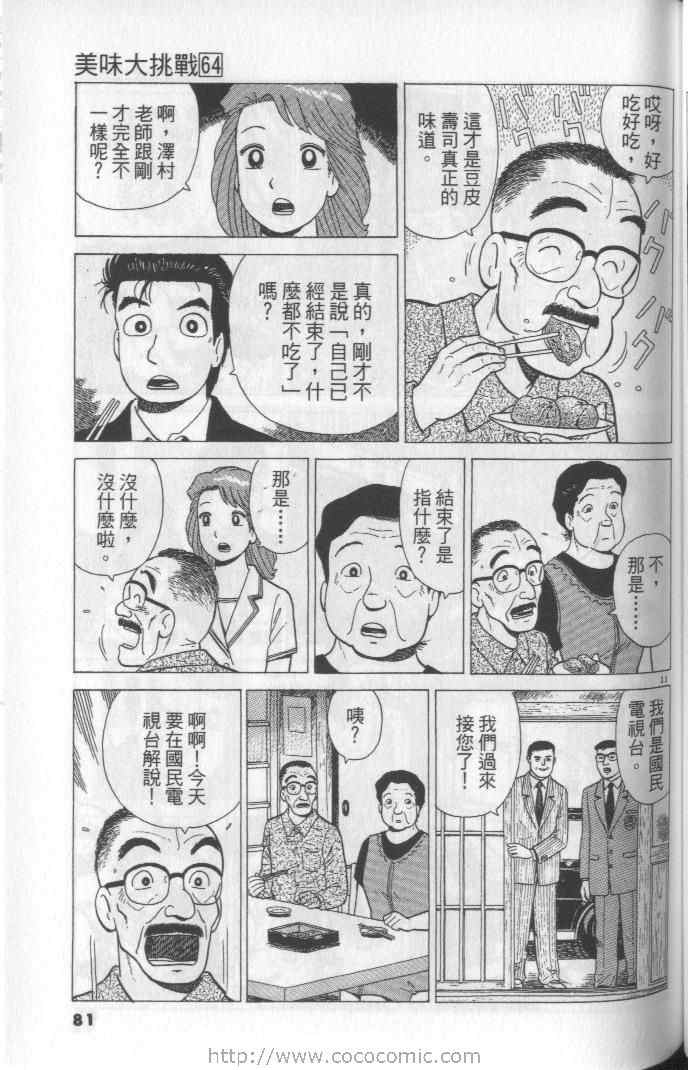 《美味大挑战》漫画最新章节第64卷免费下拉式在线观看章节第【81】张图片