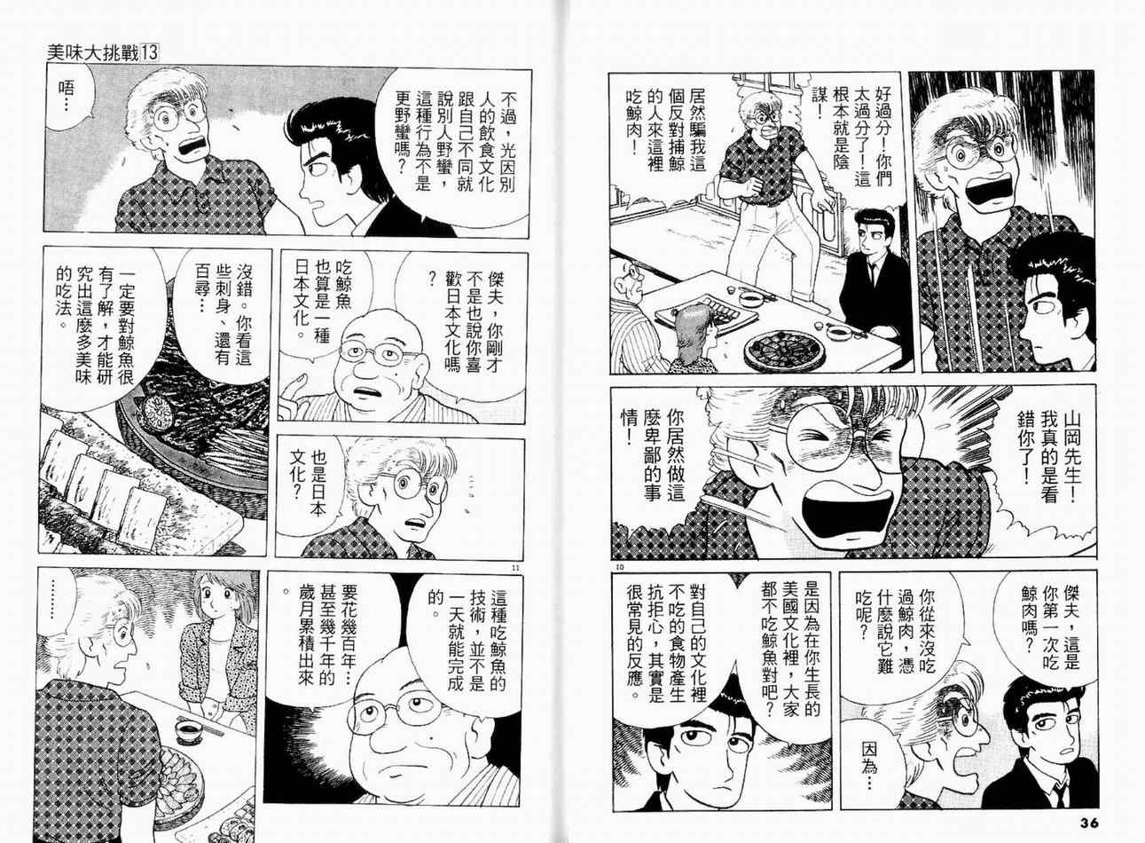 《美味大挑战》漫画最新章节第13卷免费下拉式在线观看章节第【20】张图片