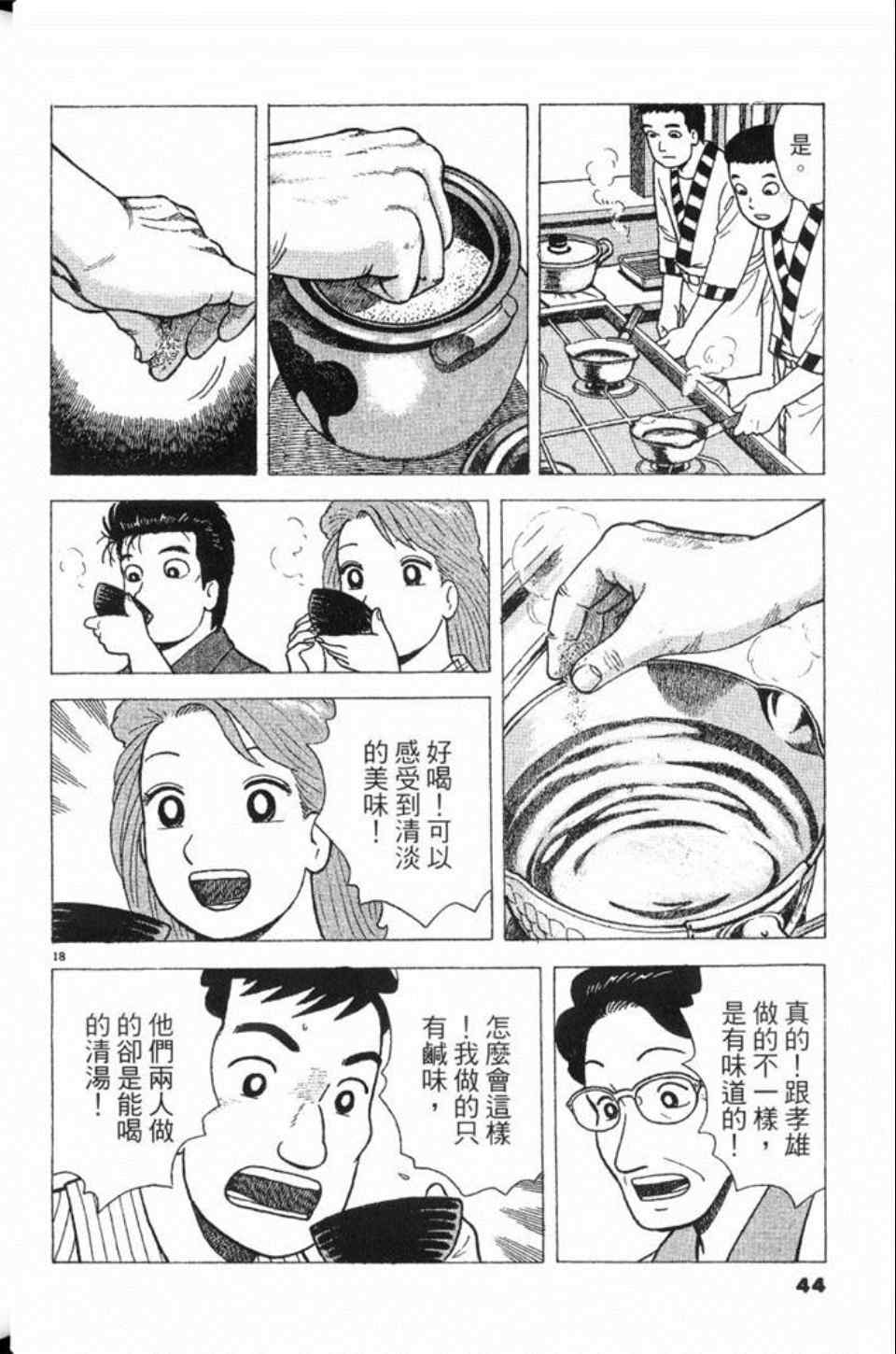 《美味大挑战》漫画最新章节第78卷免费下拉式在线观看章节第【45】张图片