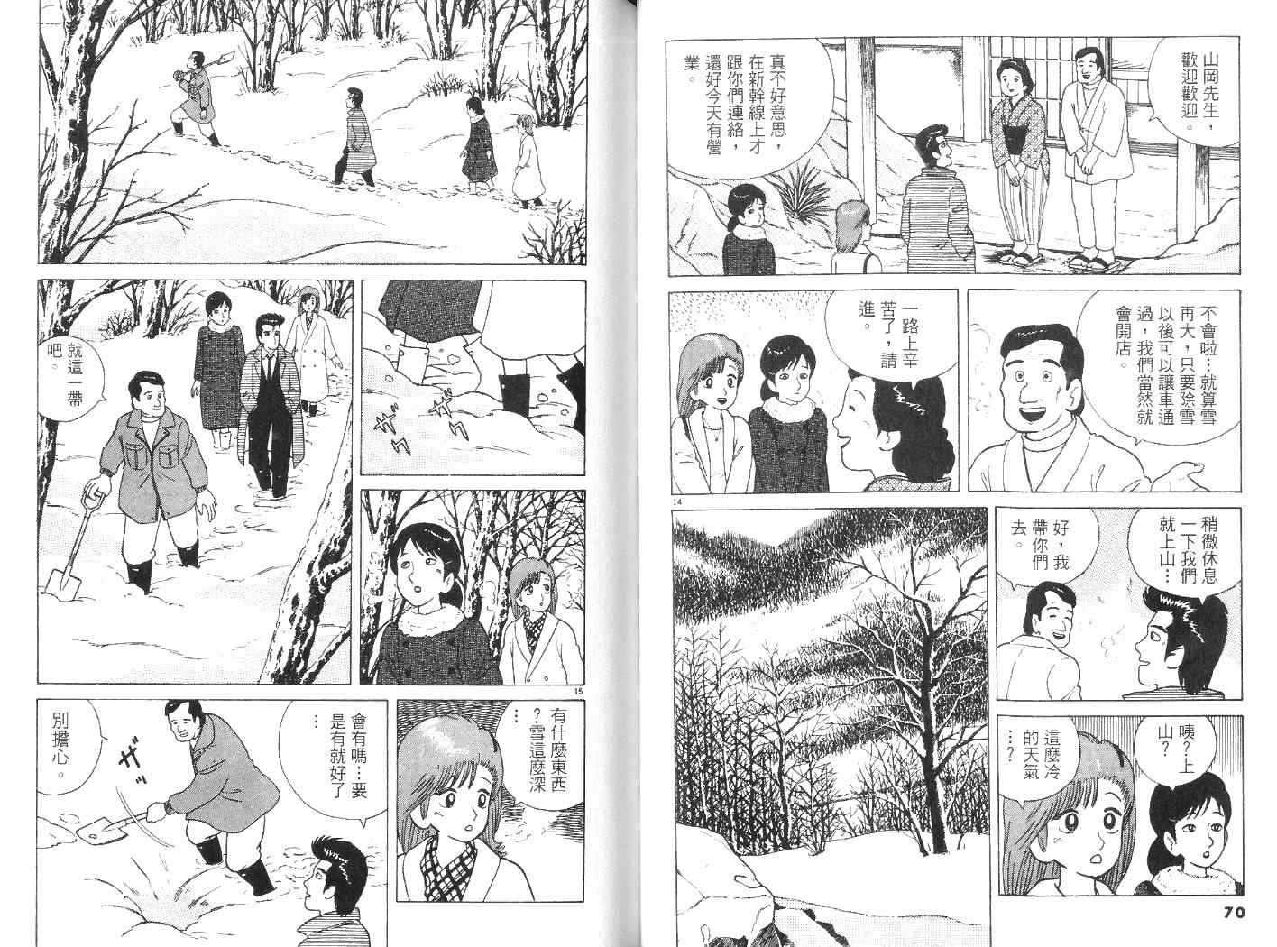 《美味大挑战》漫画最新章节第6卷免费下拉式在线观看章节第【37】张图片