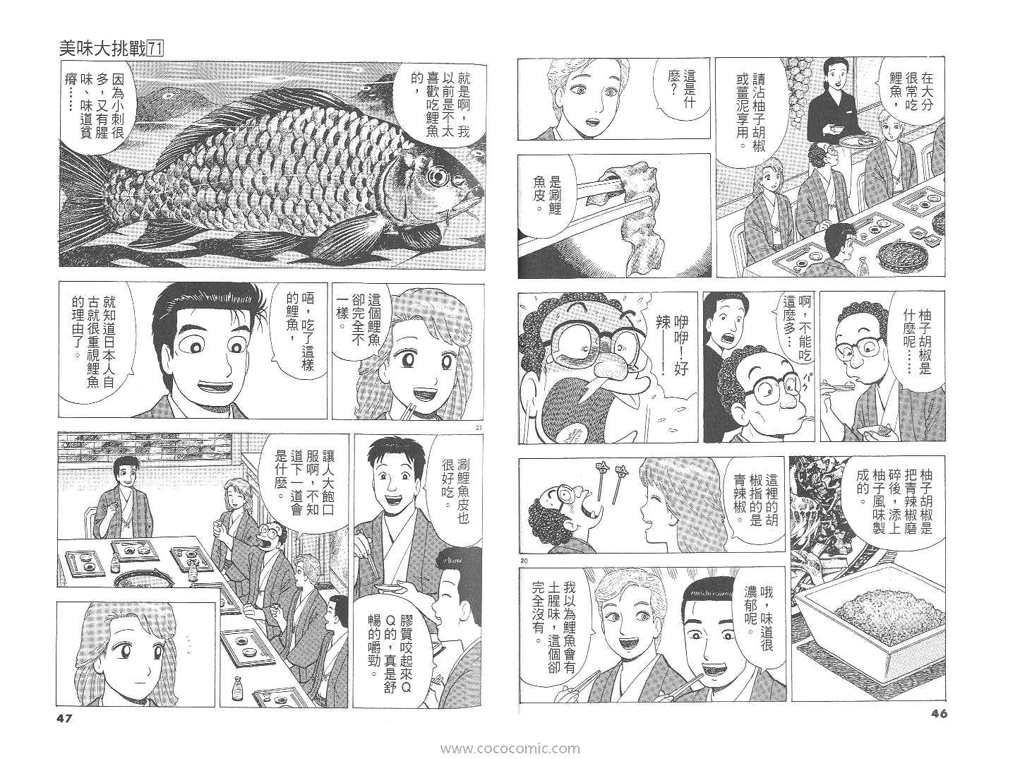 《美味大挑战》漫画最新章节第71卷免费下拉式在线观看章节第【24】张图片