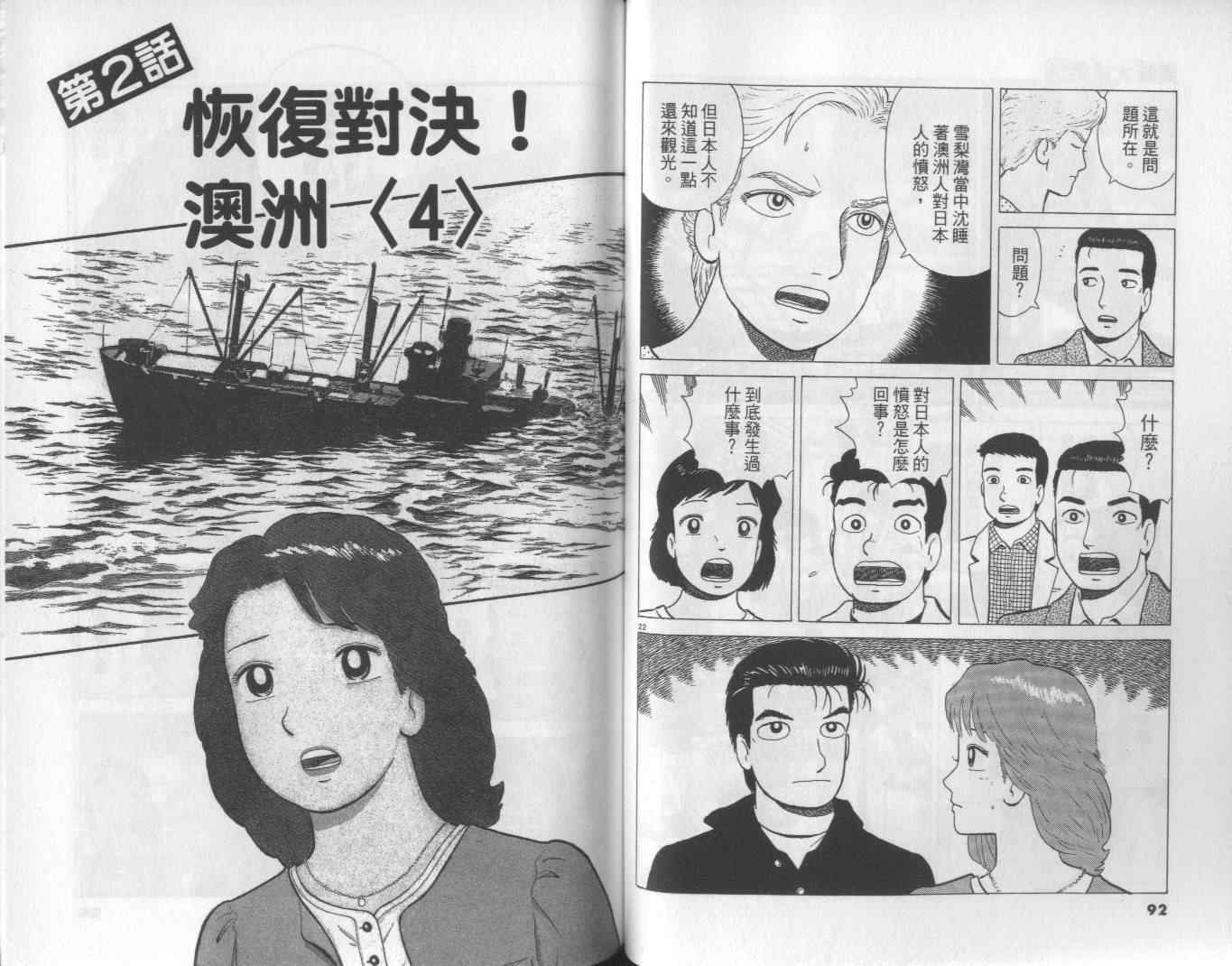 《美味大挑战》漫画最新章节第59卷免费下拉式在线观看章节第【47】张图片