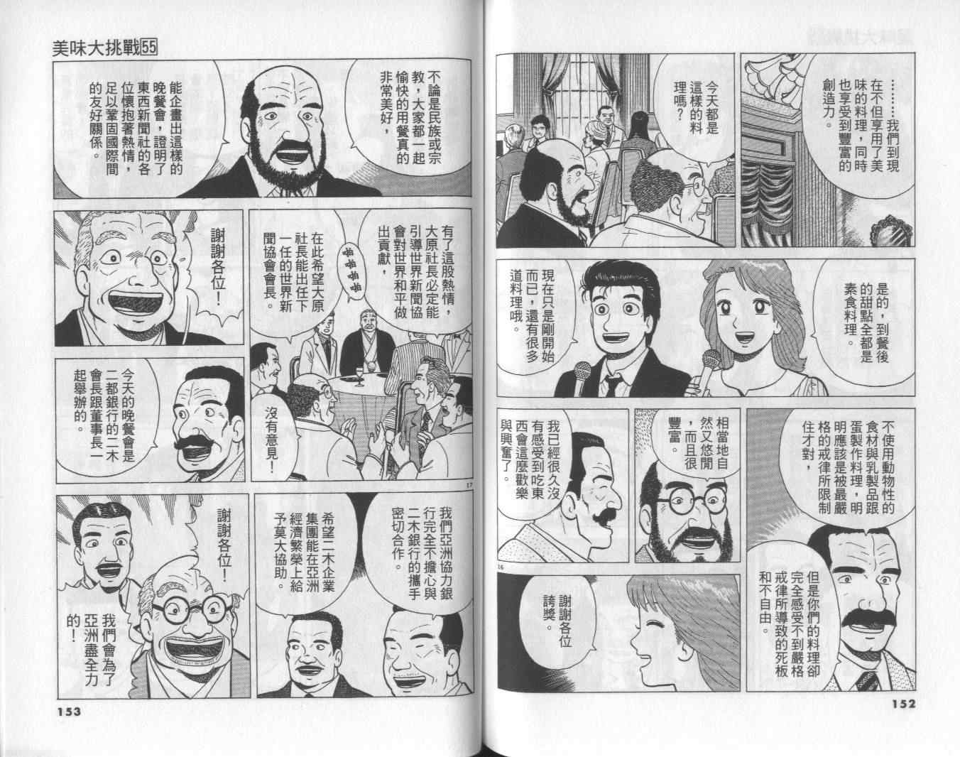 《美味大挑战》漫画最新章节第55卷免费下拉式在线观看章节第【77】张图片