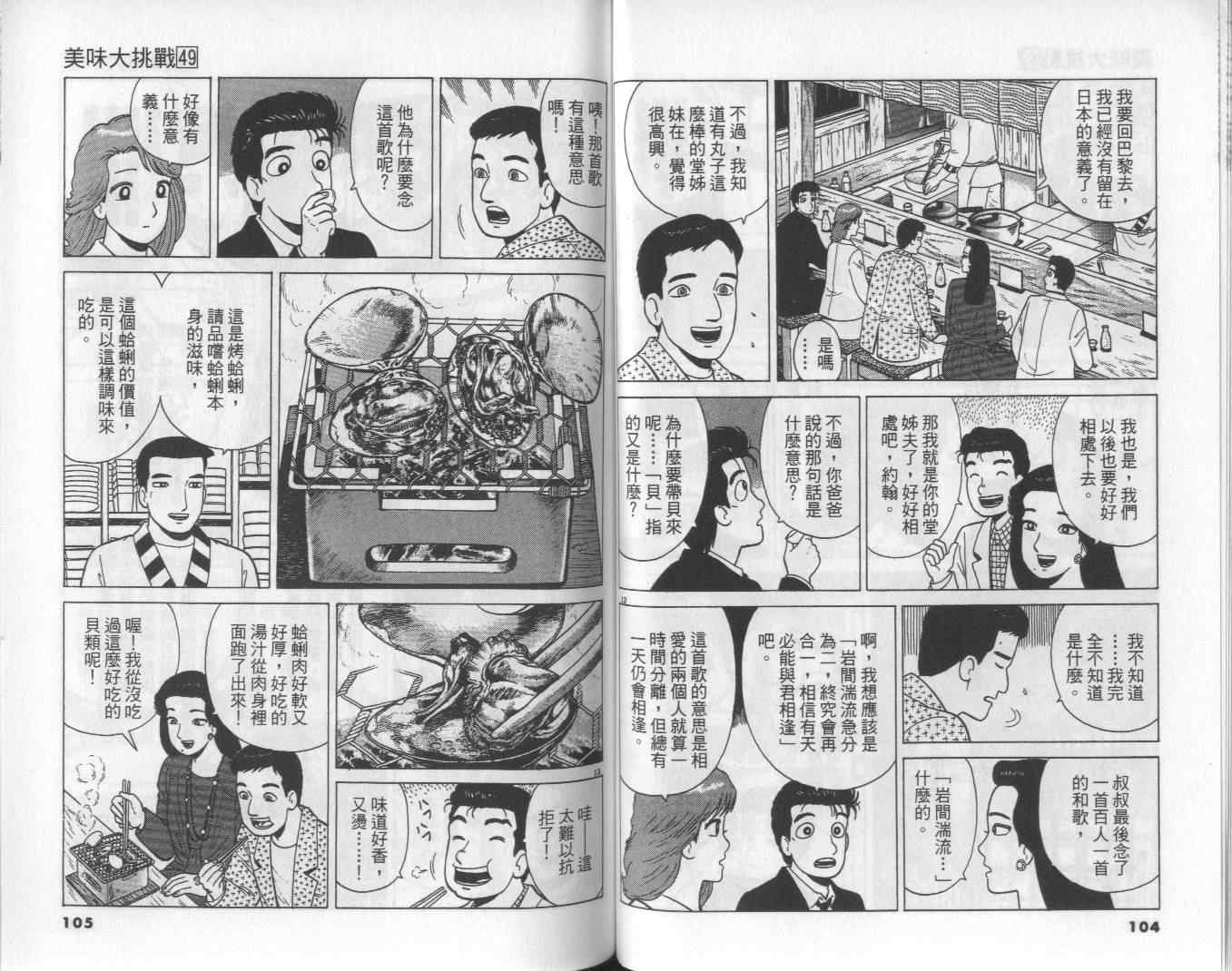 《美味大挑战》漫画最新章节第49卷免费下拉式在线观看章节第【54】张图片