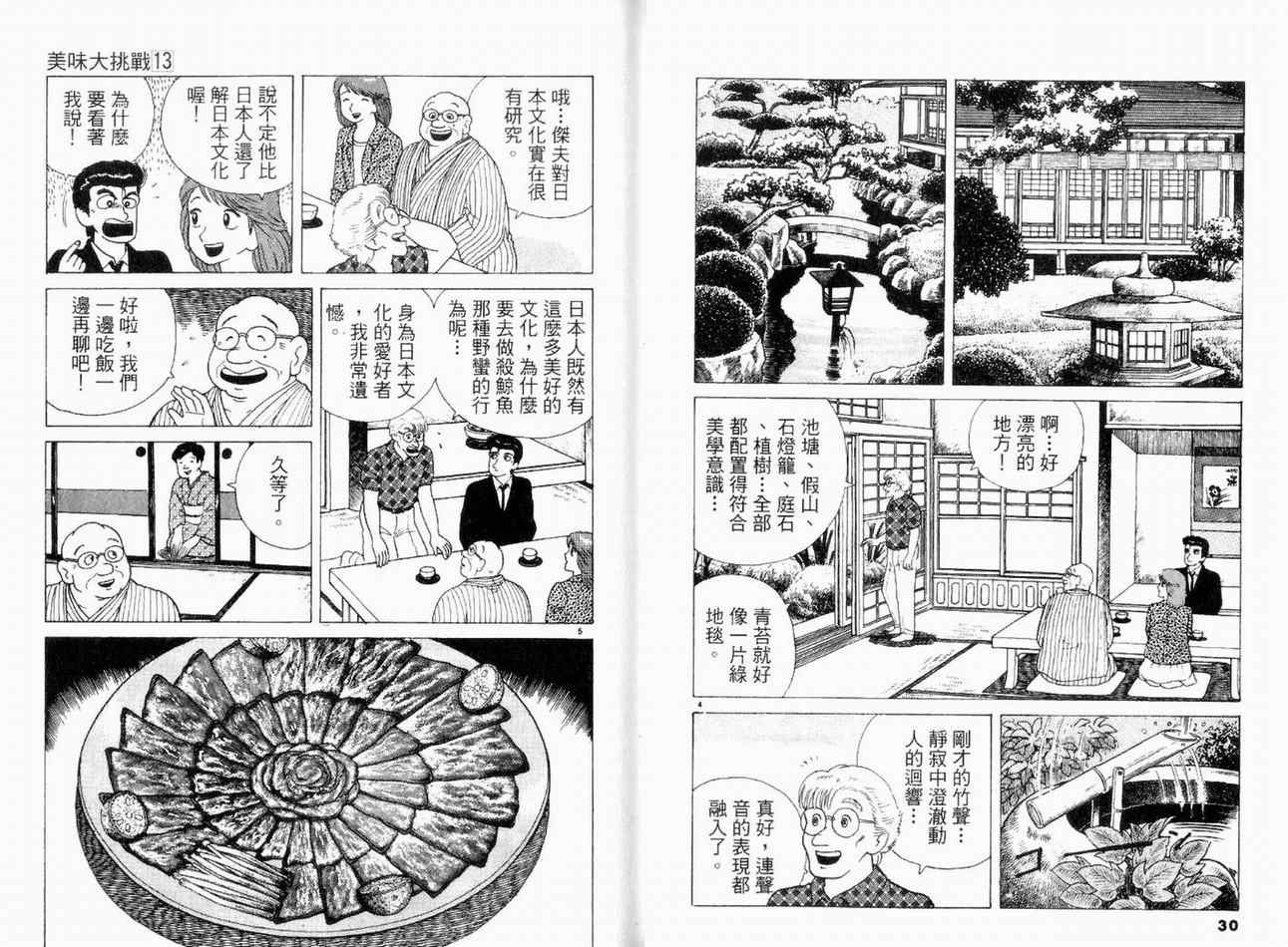 《美味大挑战》漫画最新章节第13卷免费下拉式在线观看章节第【17】张图片