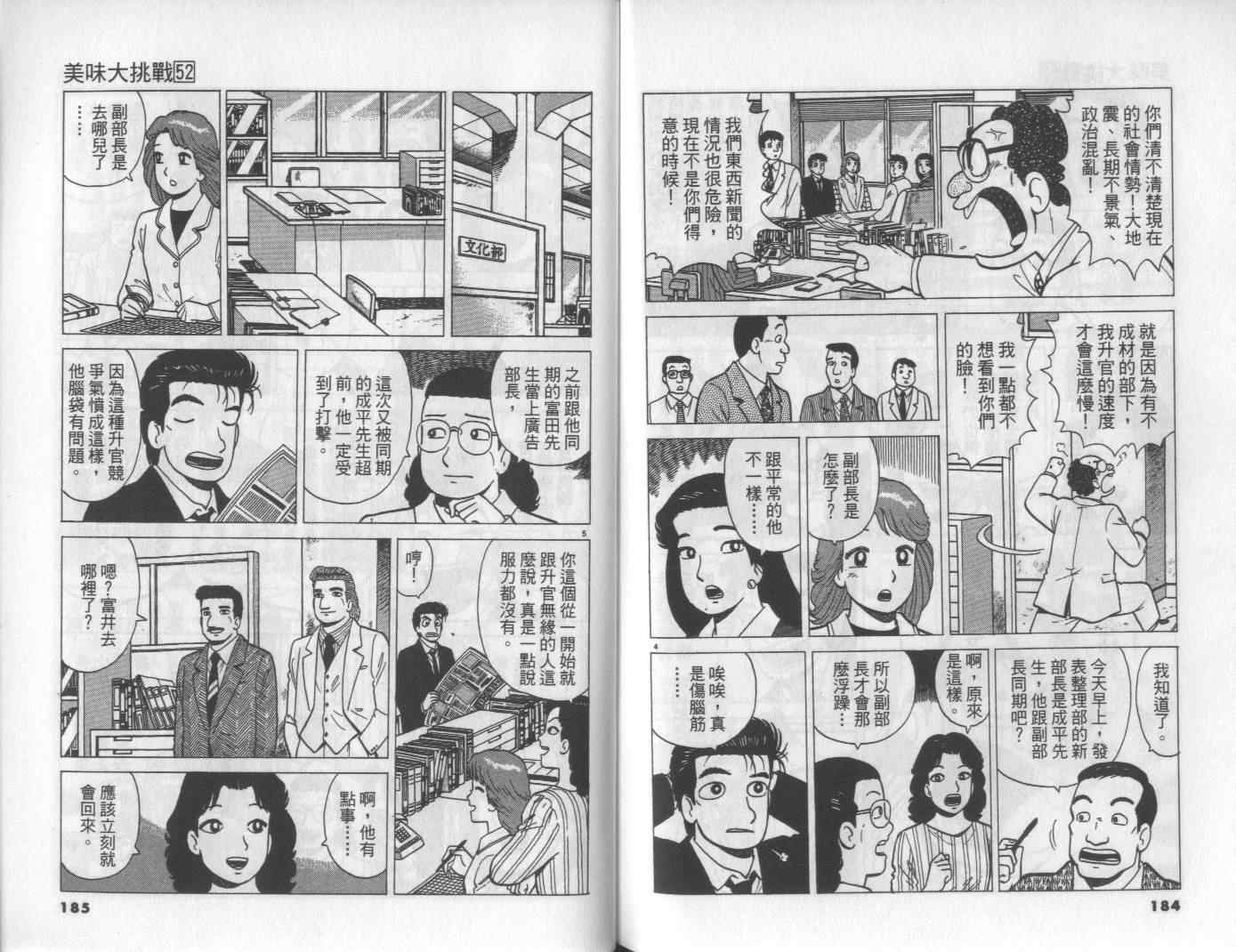 《美味大挑战》漫画最新章节第52卷免费下拉式在线观看章节第【95】张图片