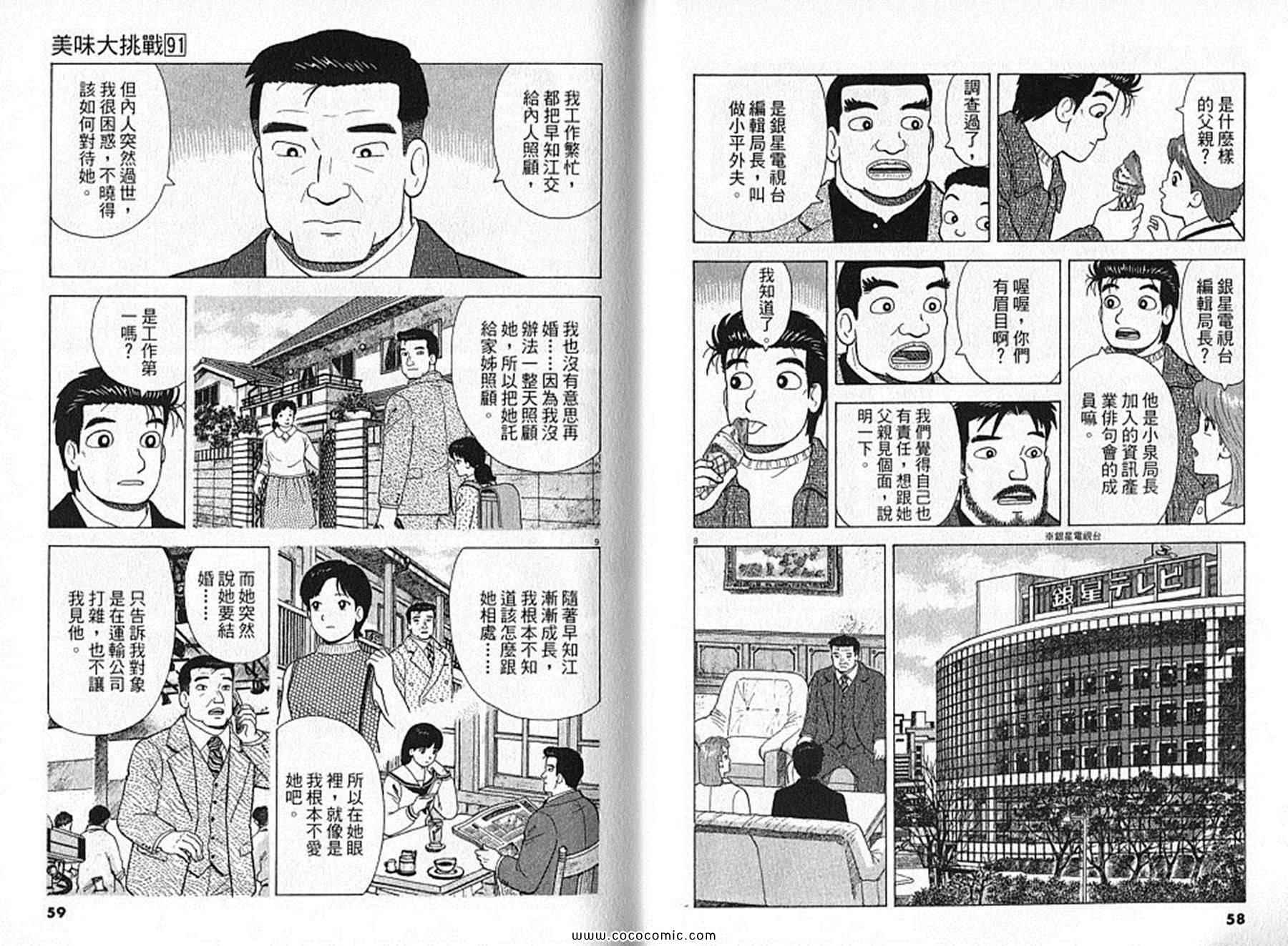 《美味大挑战》漫画最新章节第91卷免费下拉式在线观看章节第【30】张图片