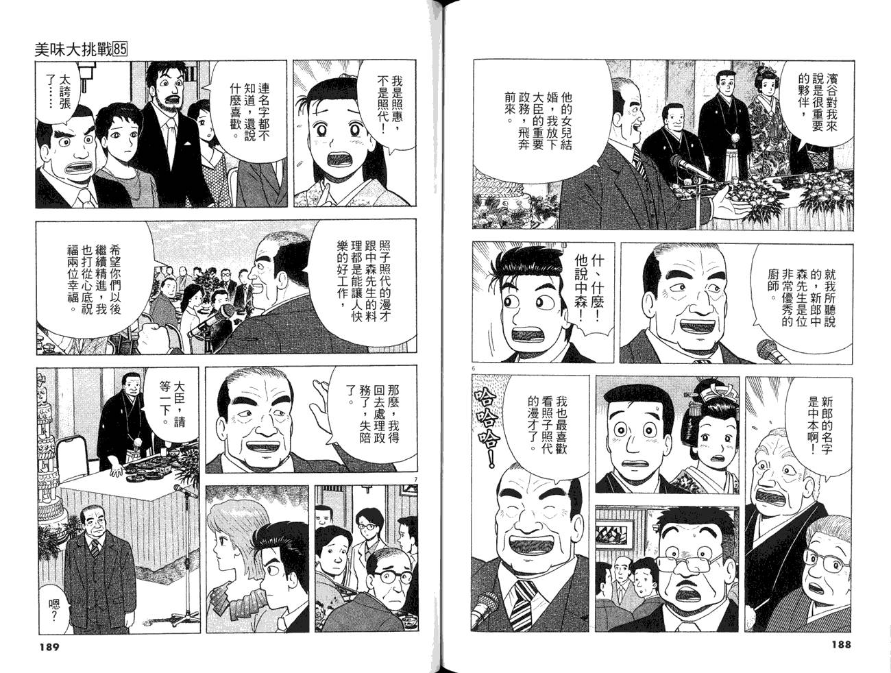 《美味大挑战》漫画最新章节第85卷免费下拉式在线观看章节第【96】张图片