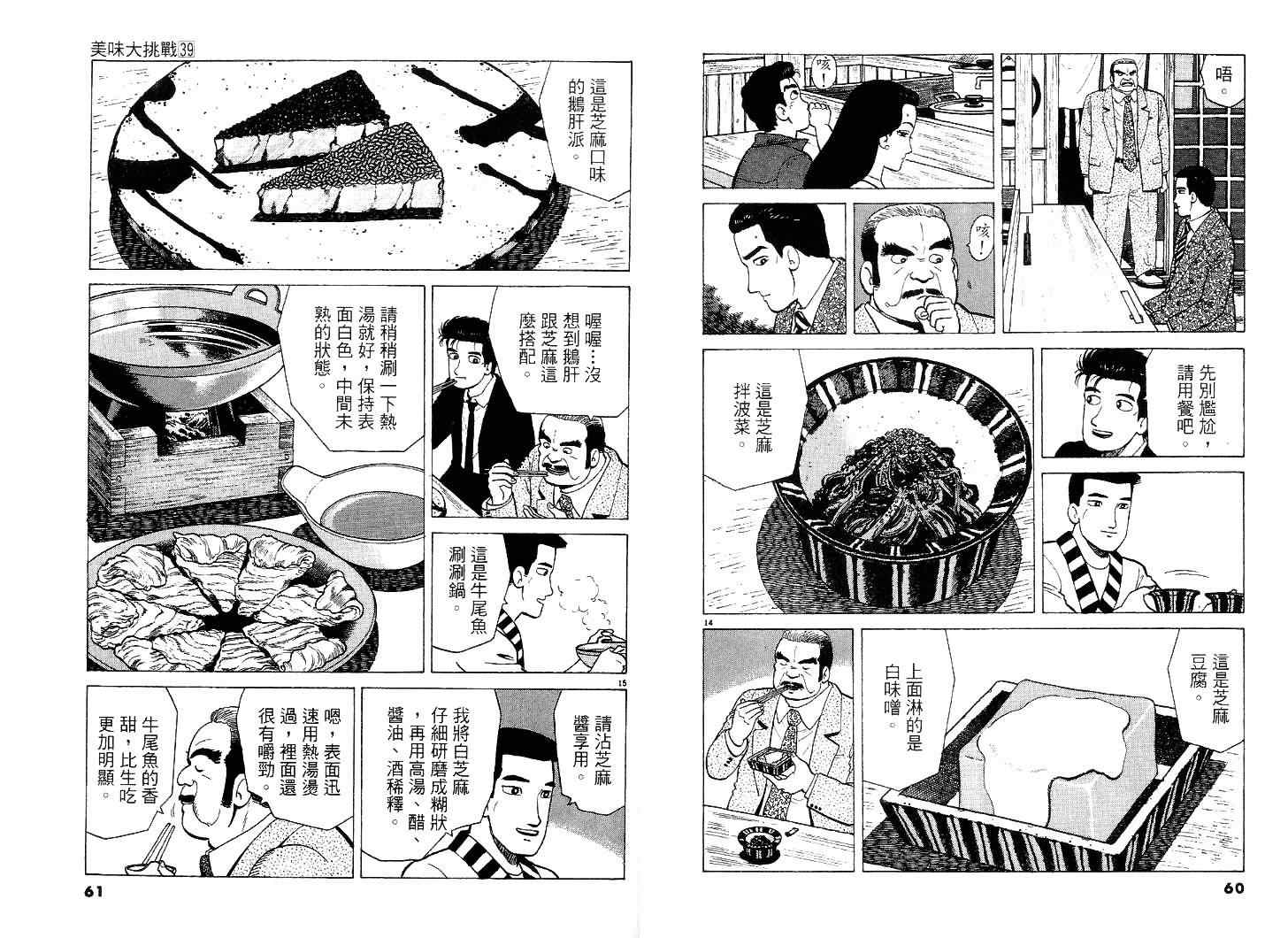 《美味大挑战》漫画最新章节第39卷免费下拉式在线观看章节第【31】张图片