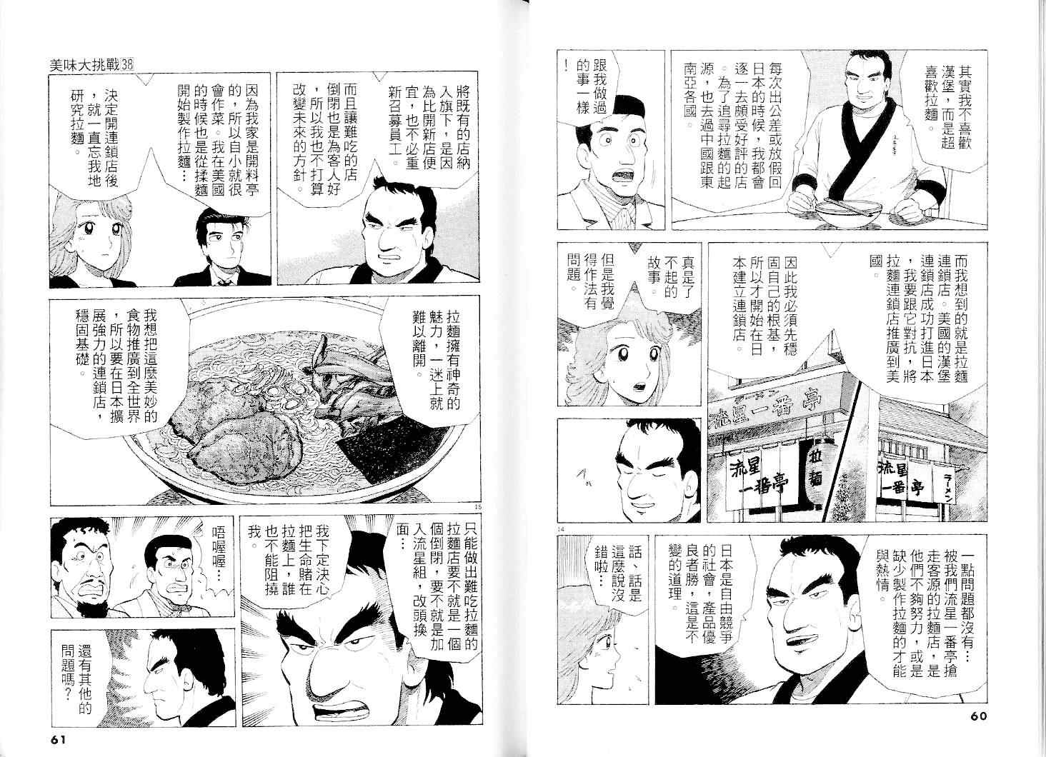 《美味大挑战》漫画最新章节第38卷免费下拉式在线观看章节第【32】张图片