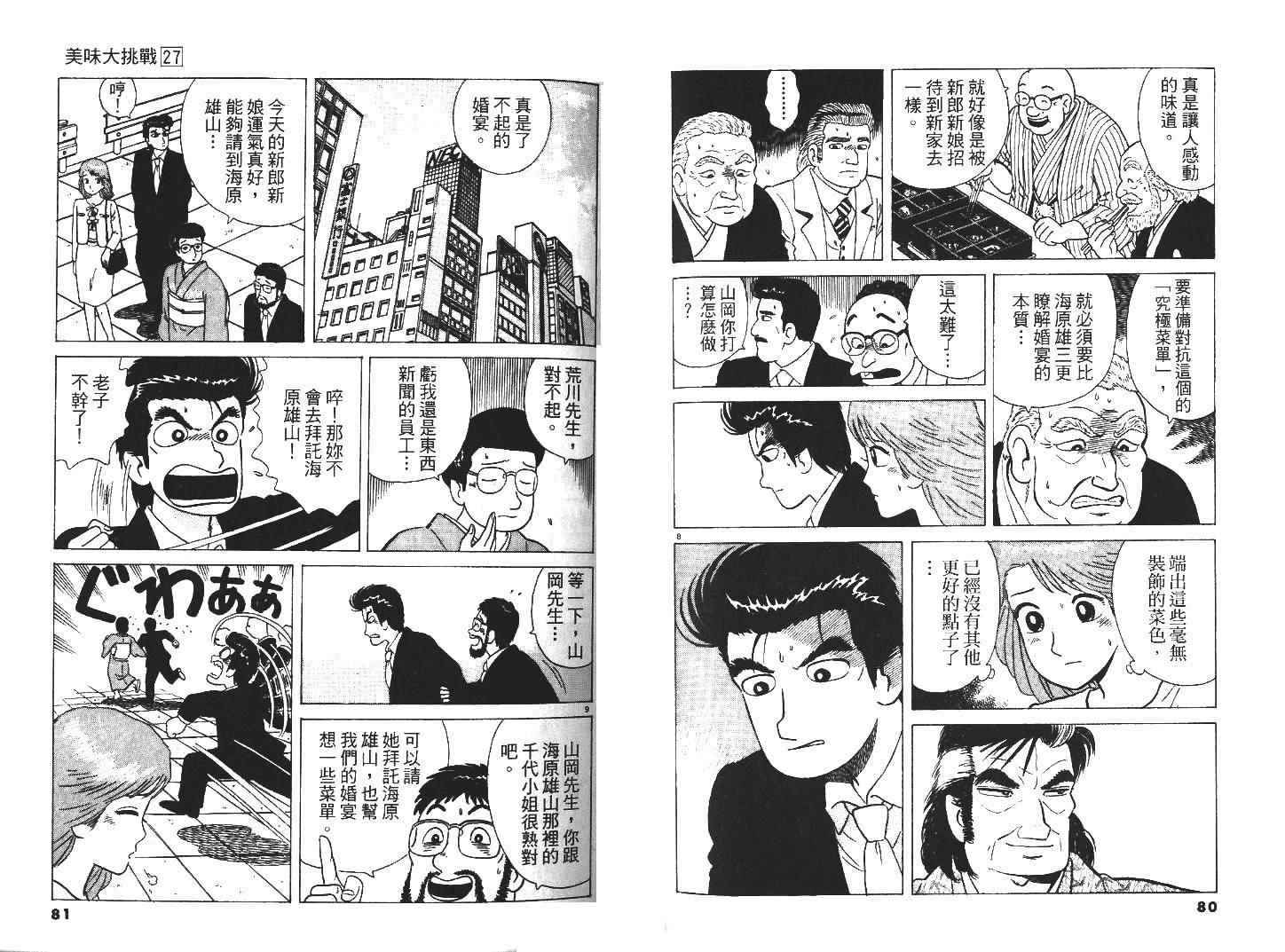 《美味大挑战》漫画最新章节第27卷免费下拉式在线观看章节第【42】张图片