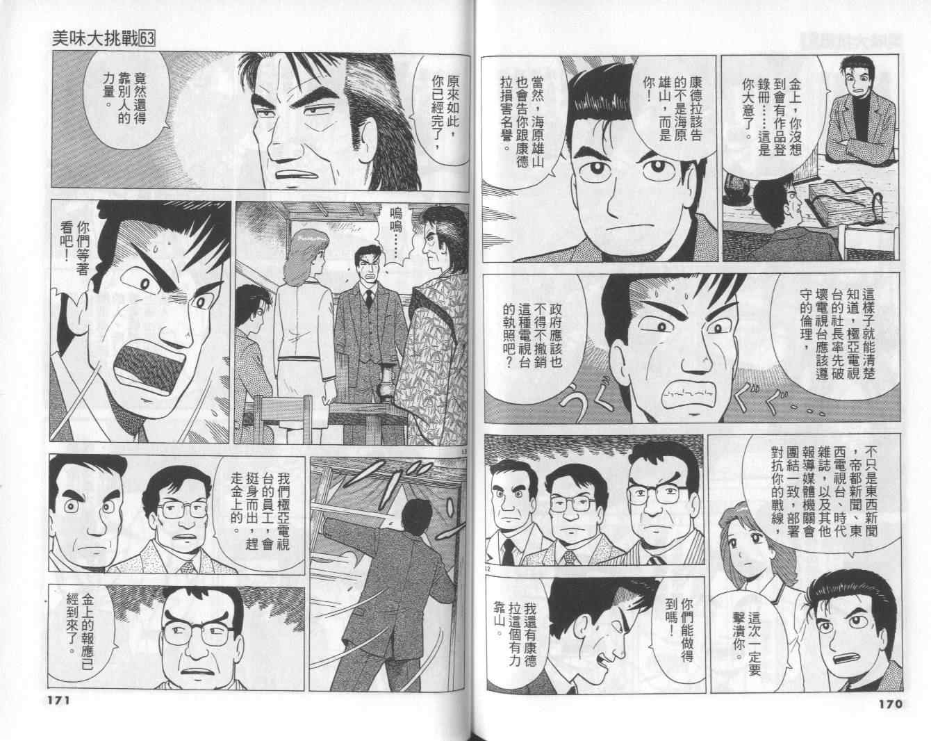 《美味大挑战》漫画最新章节第63卷免费下拉式在线观看章节第【86】张图片