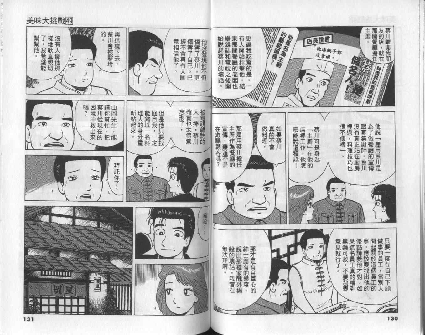 《美味大挑战》漫画最新章节第49卷免费下拉式在线观看章节第【67】张图片