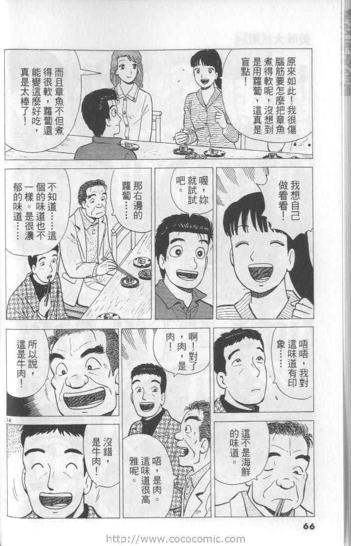 《美味大挑战》漫画最新章节第64卷免费下拉式在线观看章节第【66】张图片