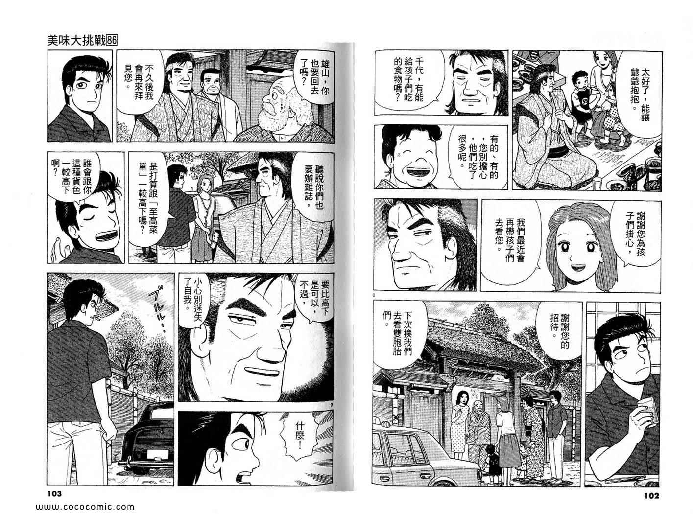 《美味大挑战》漫画最新章节第86卷免费下拉式在线观看章节第【52】张图片