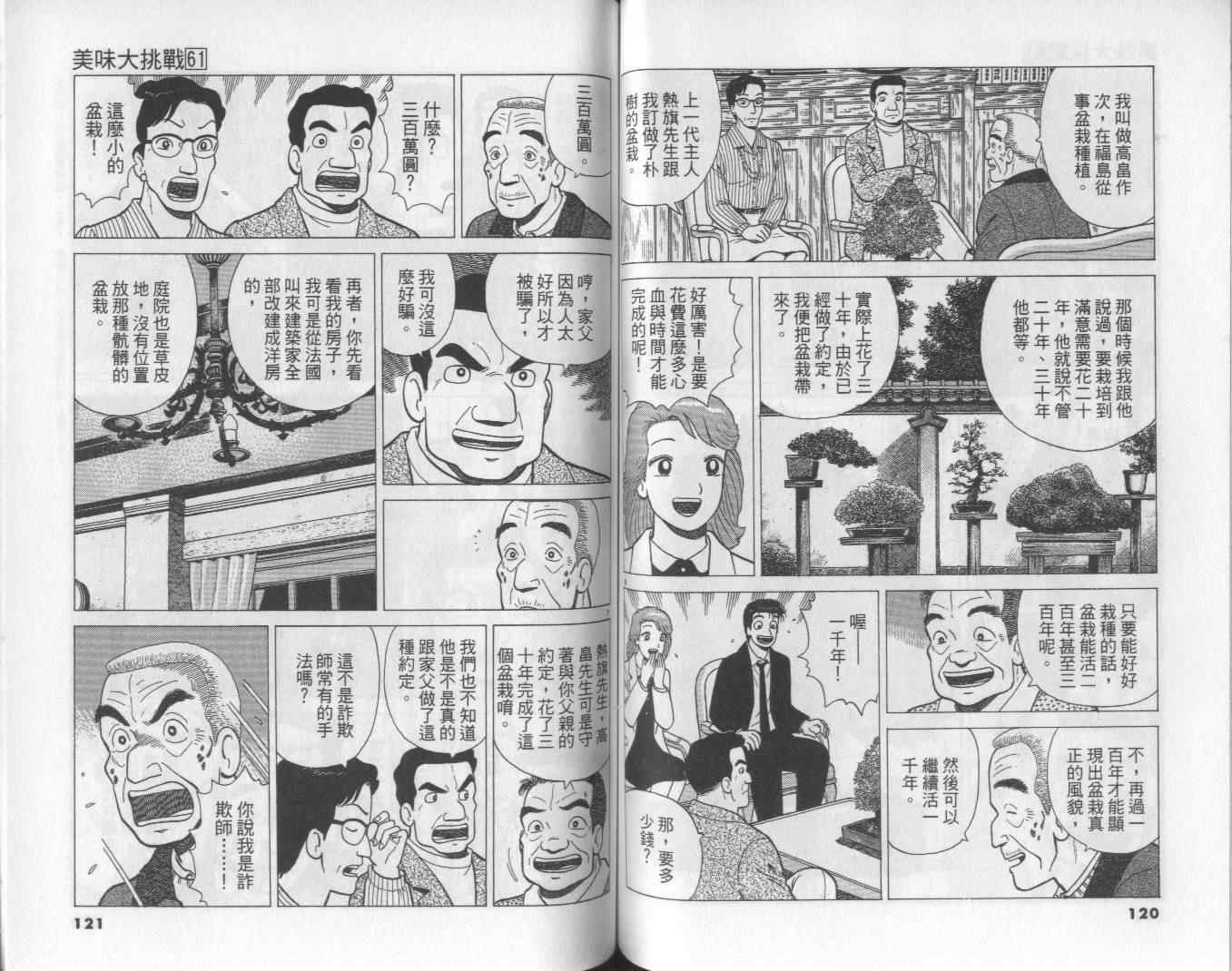 《美味大挑战》漫画最新章节第61卷免费下拉式在线观看章节第【61】张图片