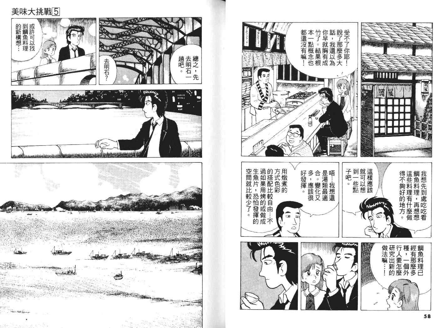 《美味大挑战》漫画最新章节第5卷免费下拉式在线观看章节第【31】张图片