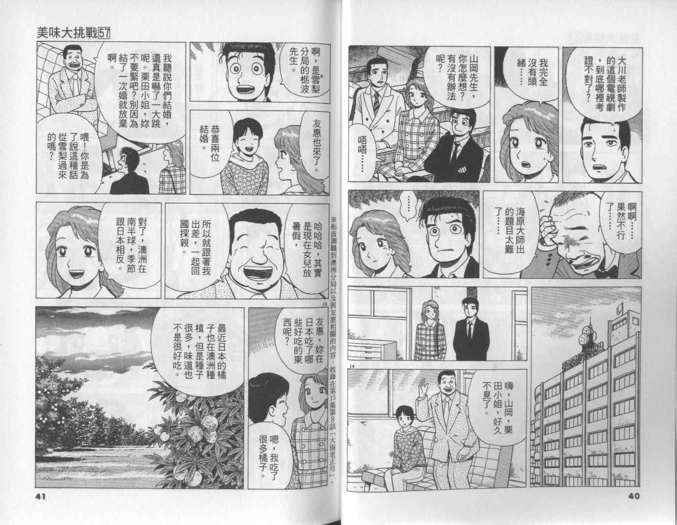 《美味大挑战》漫画最新章节第57卷免费下拉式在线观看章节第【21】张图片