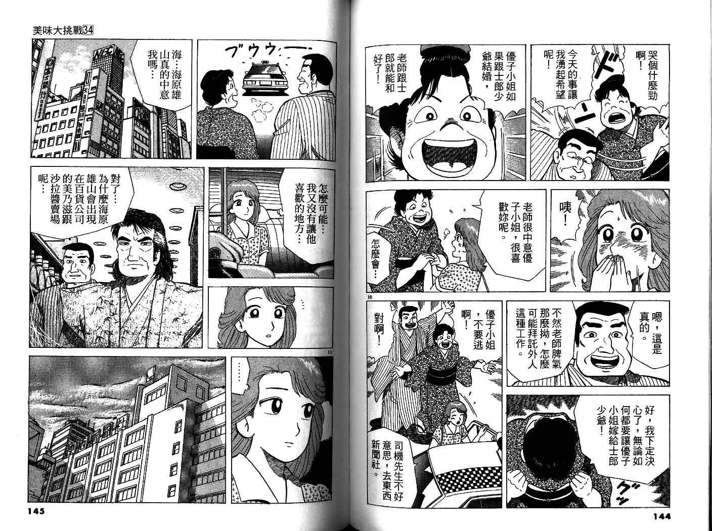 《美味大挑战》漫画最新章节第34卷免费下拉式在线观看章节第【74】张图片