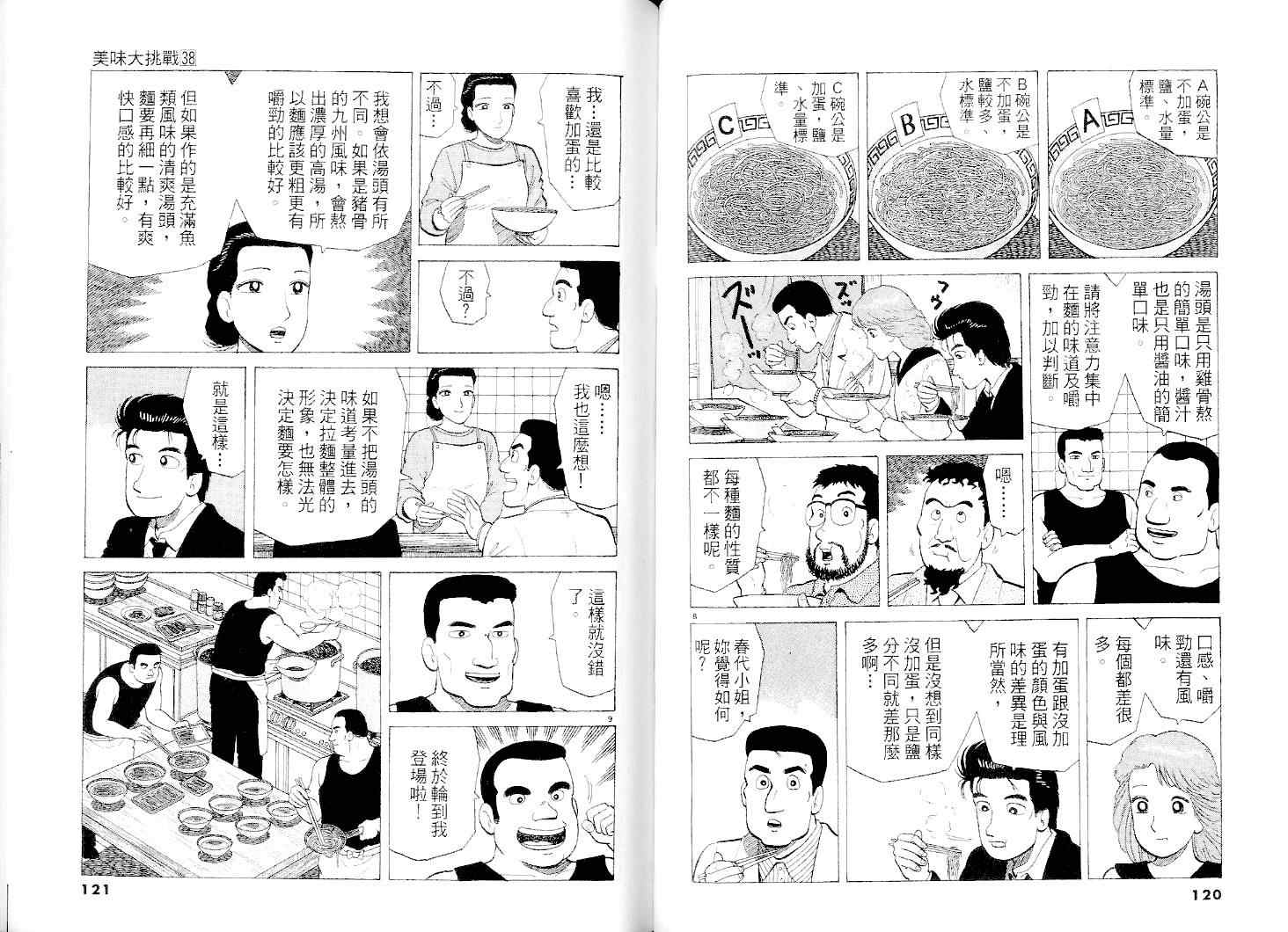 《美味大挑战》漫画最新章节第38卷免费下拉式在线观看章节第【61】张图片