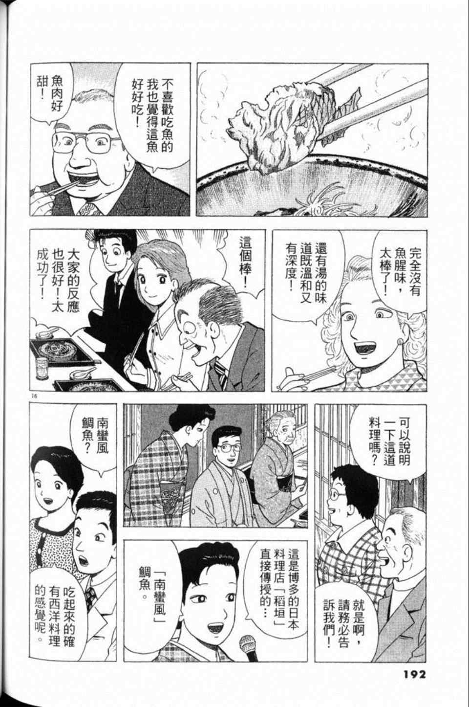 《美味大挑战》漫画最新章节第79卷免费下拉式在线观看章节第【192】张图片