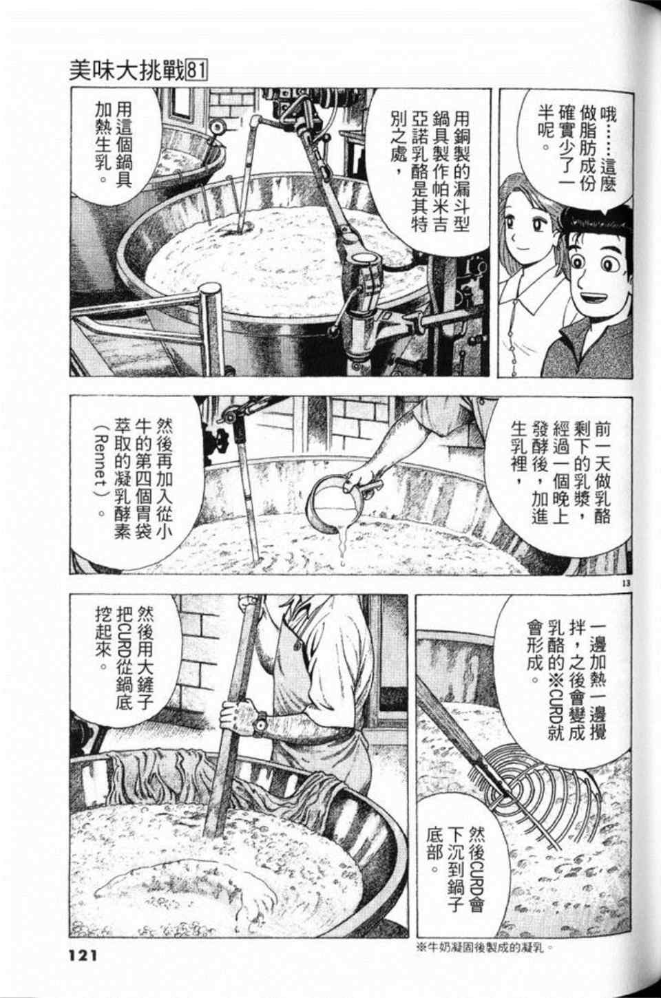 《美味大挑战》漫画最新章节第81卷免费下拉式在线观看章节第【121】张图片