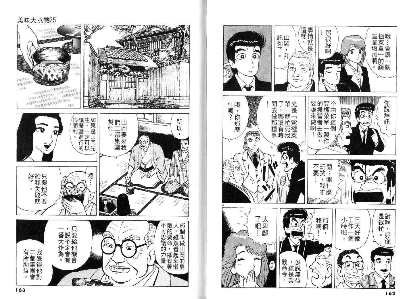 《美味大挑战》漫画最新章节第25卷免费下拉式在线观看章节第【84】张图片