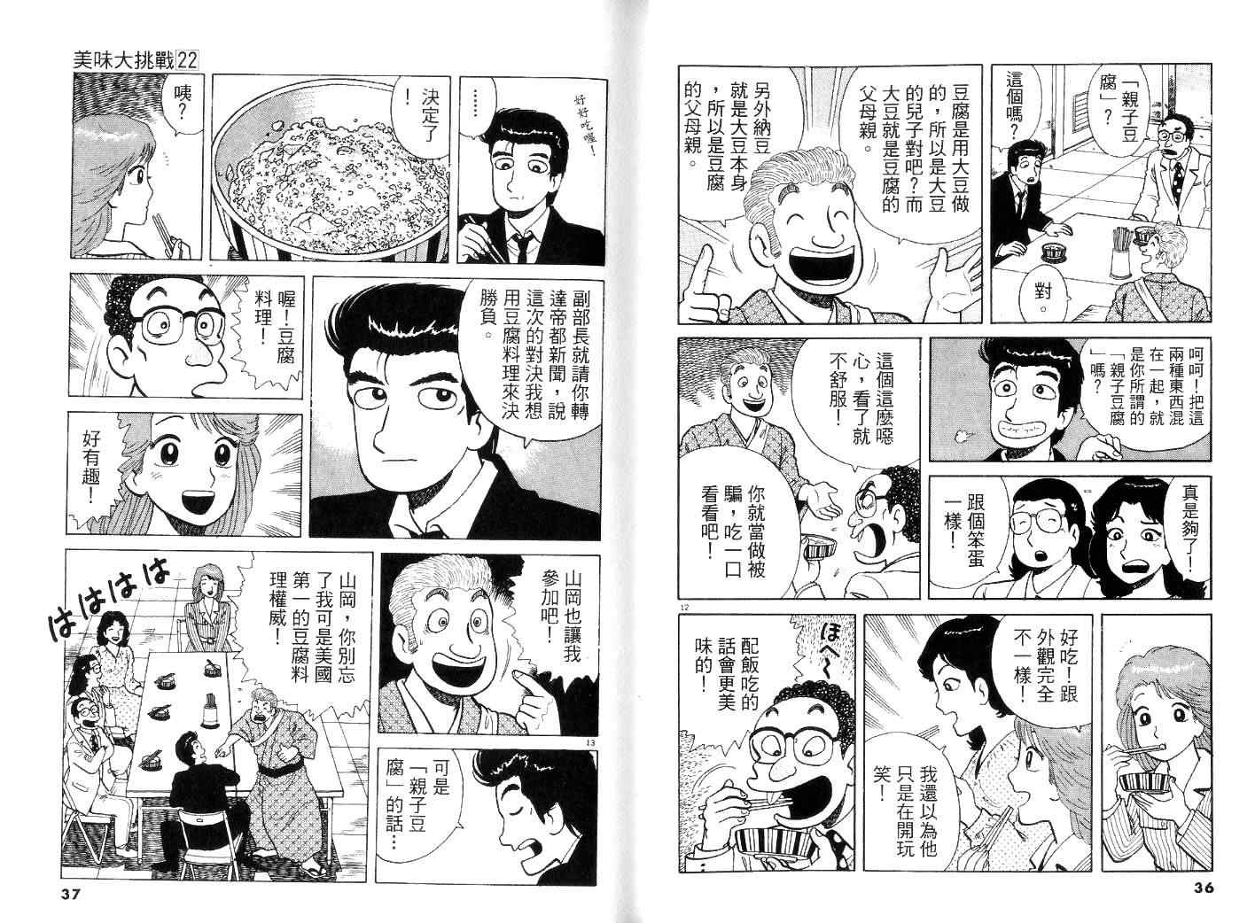 《美味大挑战》漫画最新章节第22卷免费下拉式在线观看章节第【20】张图片