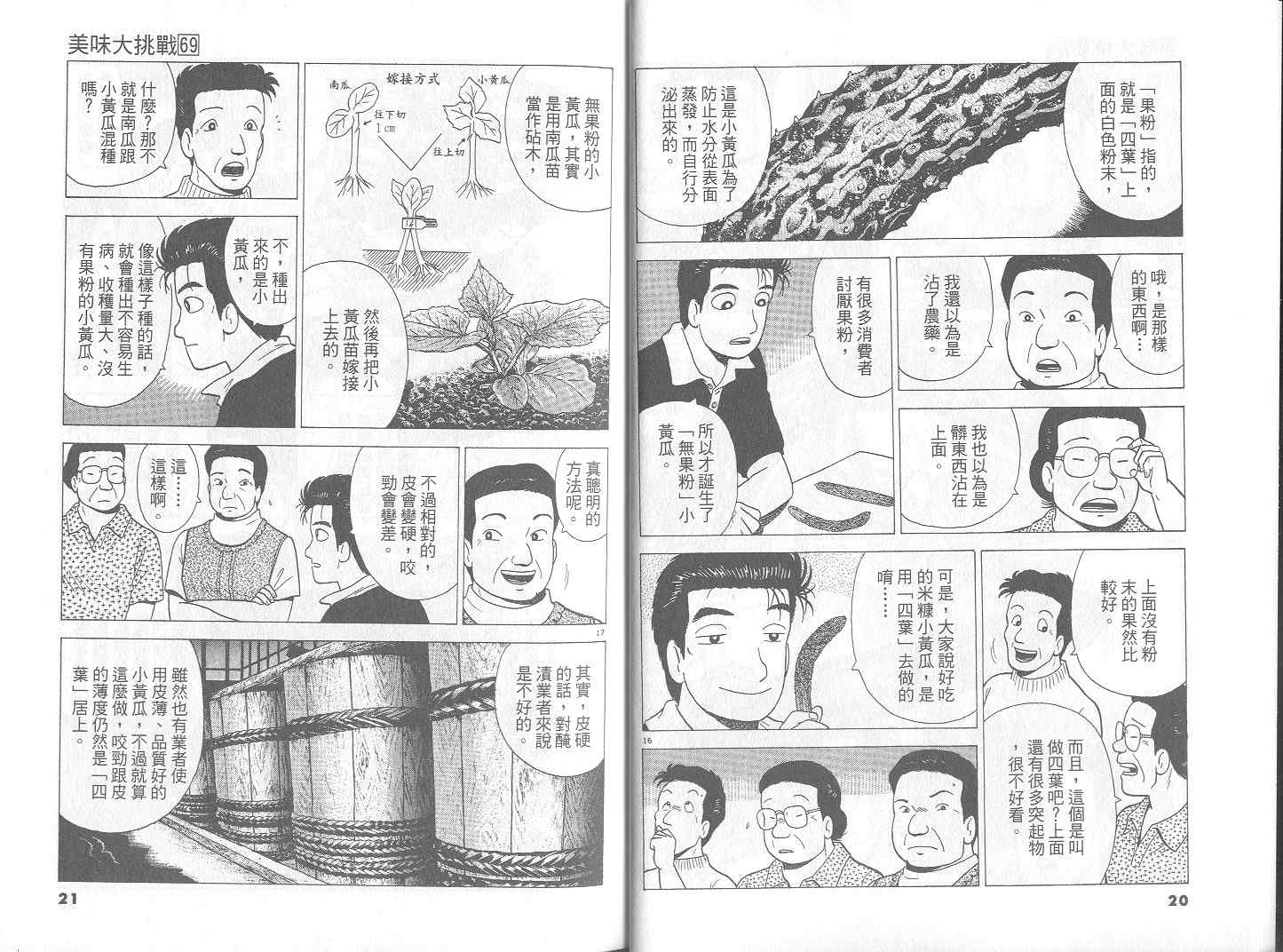 《美味大挑战》漫画最新章节第69卷免费下拉式在线观看章节第【11】张图片