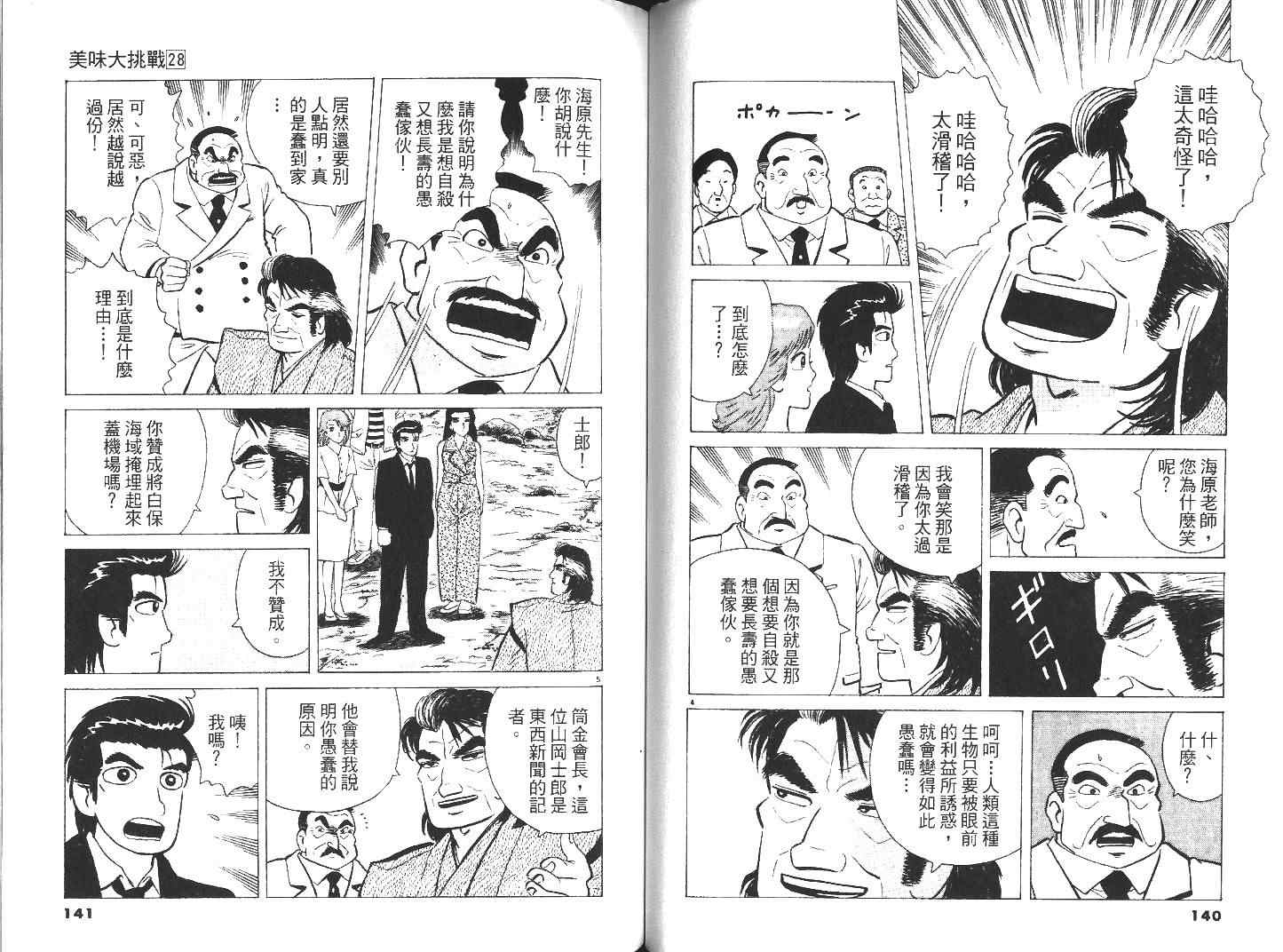 《美味大挑战》漫画最新章节第28卷免费下拉式在线观看章节第【72】张图片