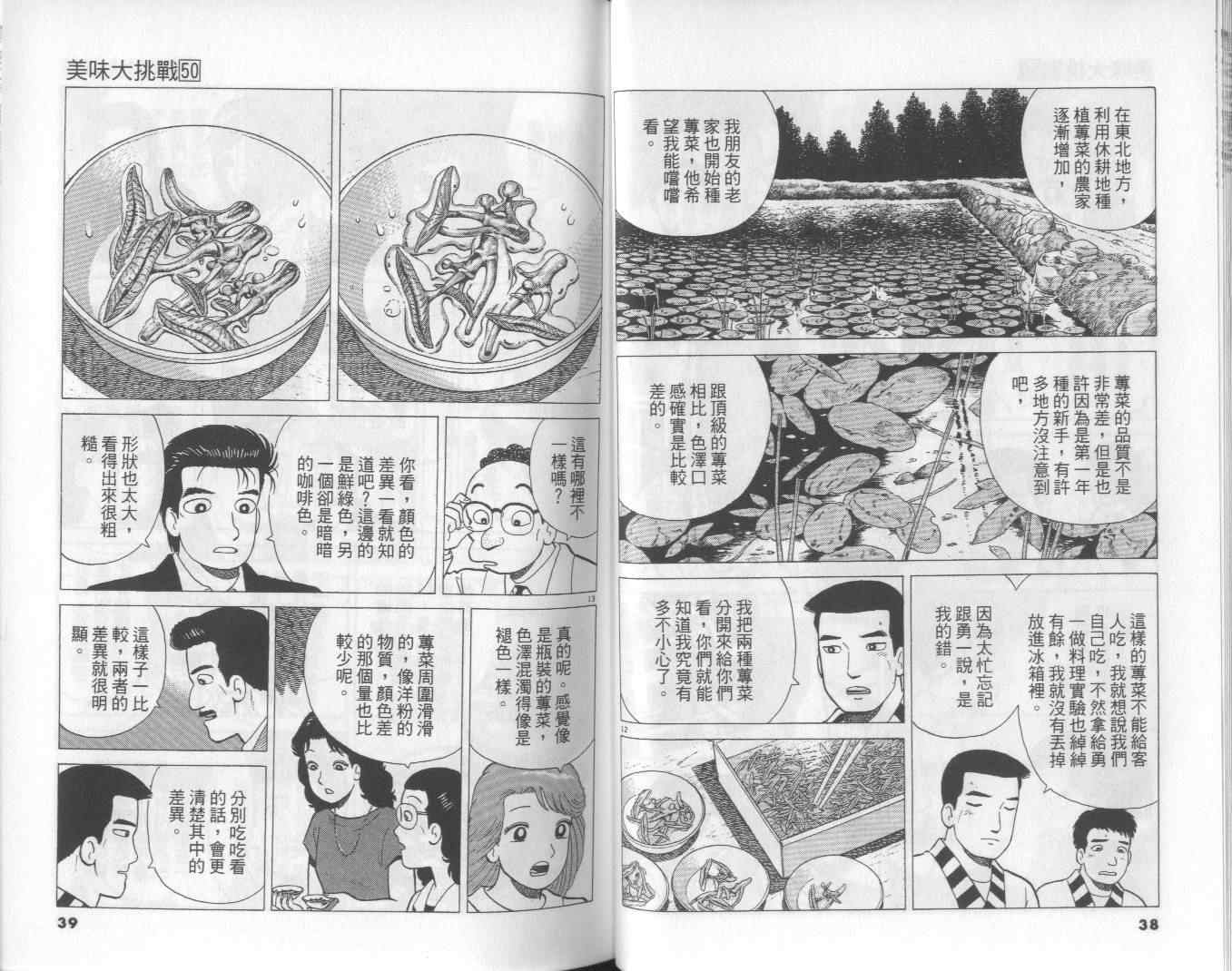 《美味大挑战》漫画最新章节第50卷免费下拉式在线观看章节第【20】张图片