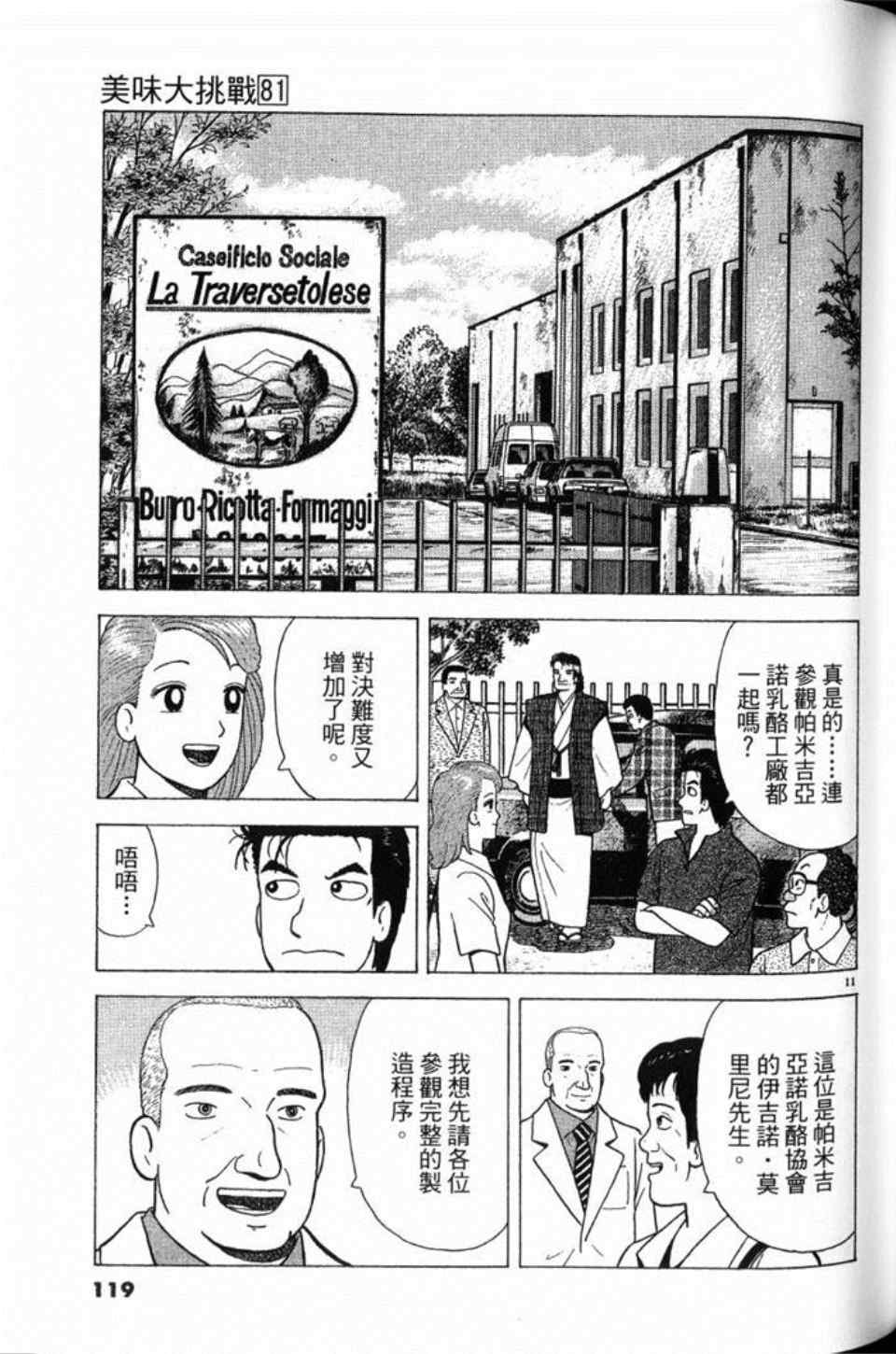 《美味大挑战》漫画最新章节第81卷免费下拉式在线观看章节第【119】张图片