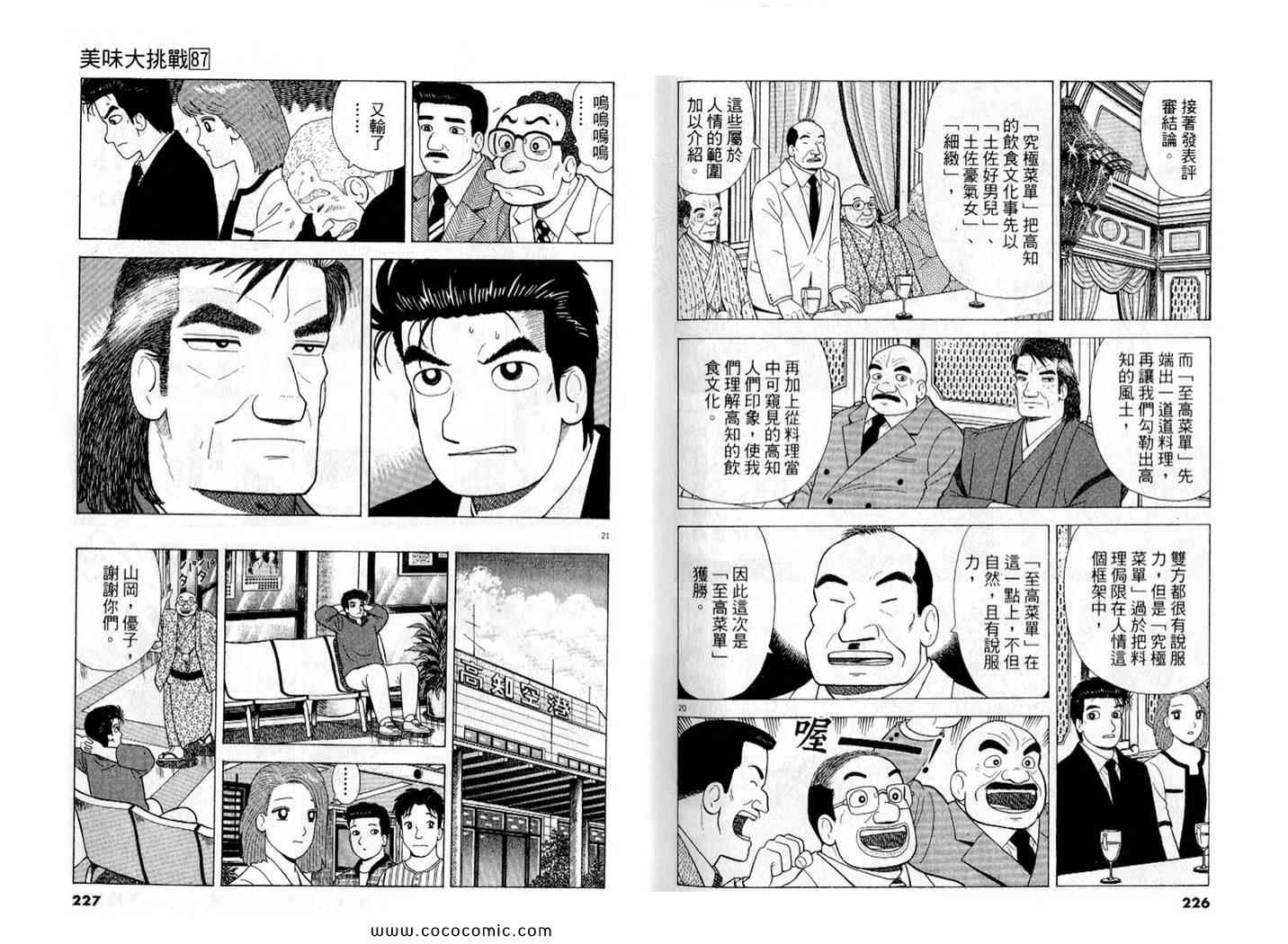 《美味大挑战》漫画最新章节第87卷免费下拉式在线观看章节第【115】张图片