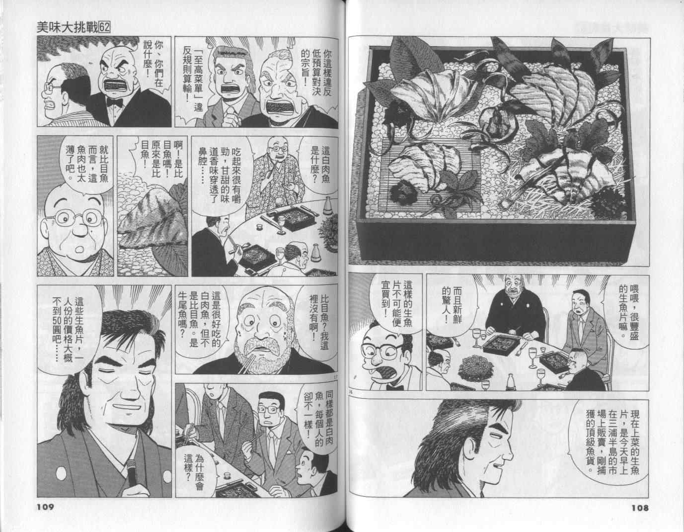 《美味大挑战》漫画最新章节第62卷免费下拉式在线观看章节第【54】张图片