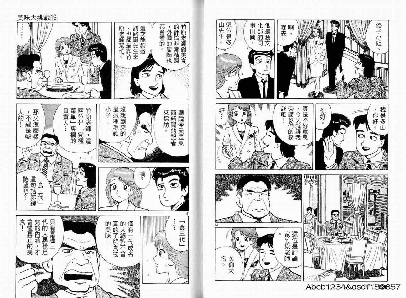 《美味大挑战》漫画最新章节第19卷免费下拉式在线观看章节第【66】张图片