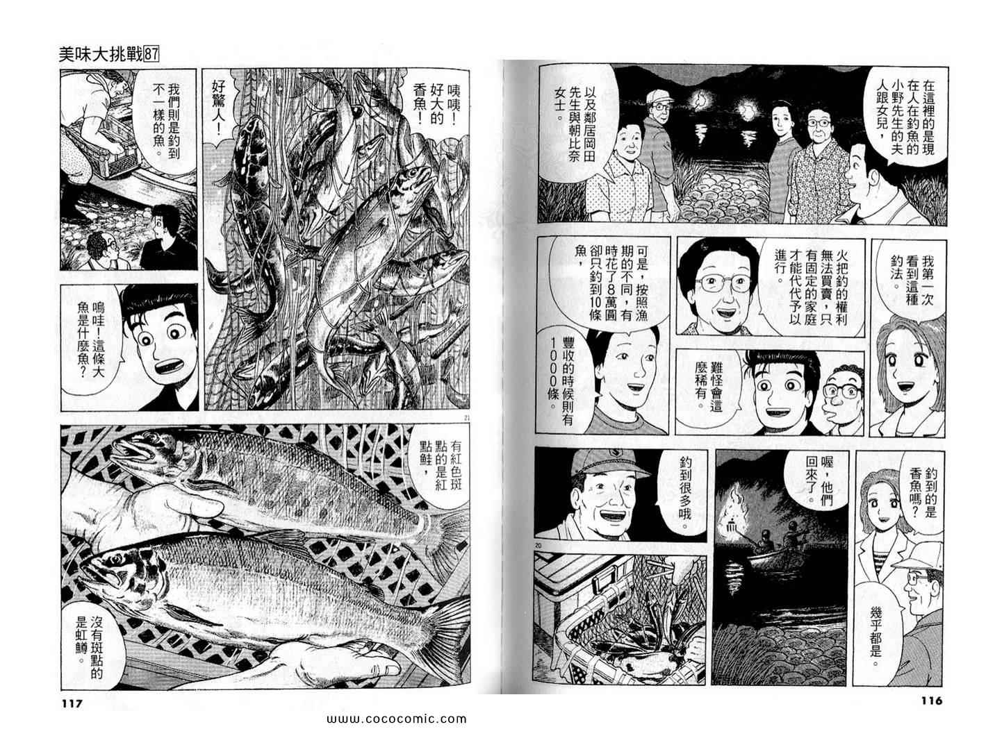 《美味大挑战》漫画最新章节第87卷免费下拉式在线观看章节第【60】张图片