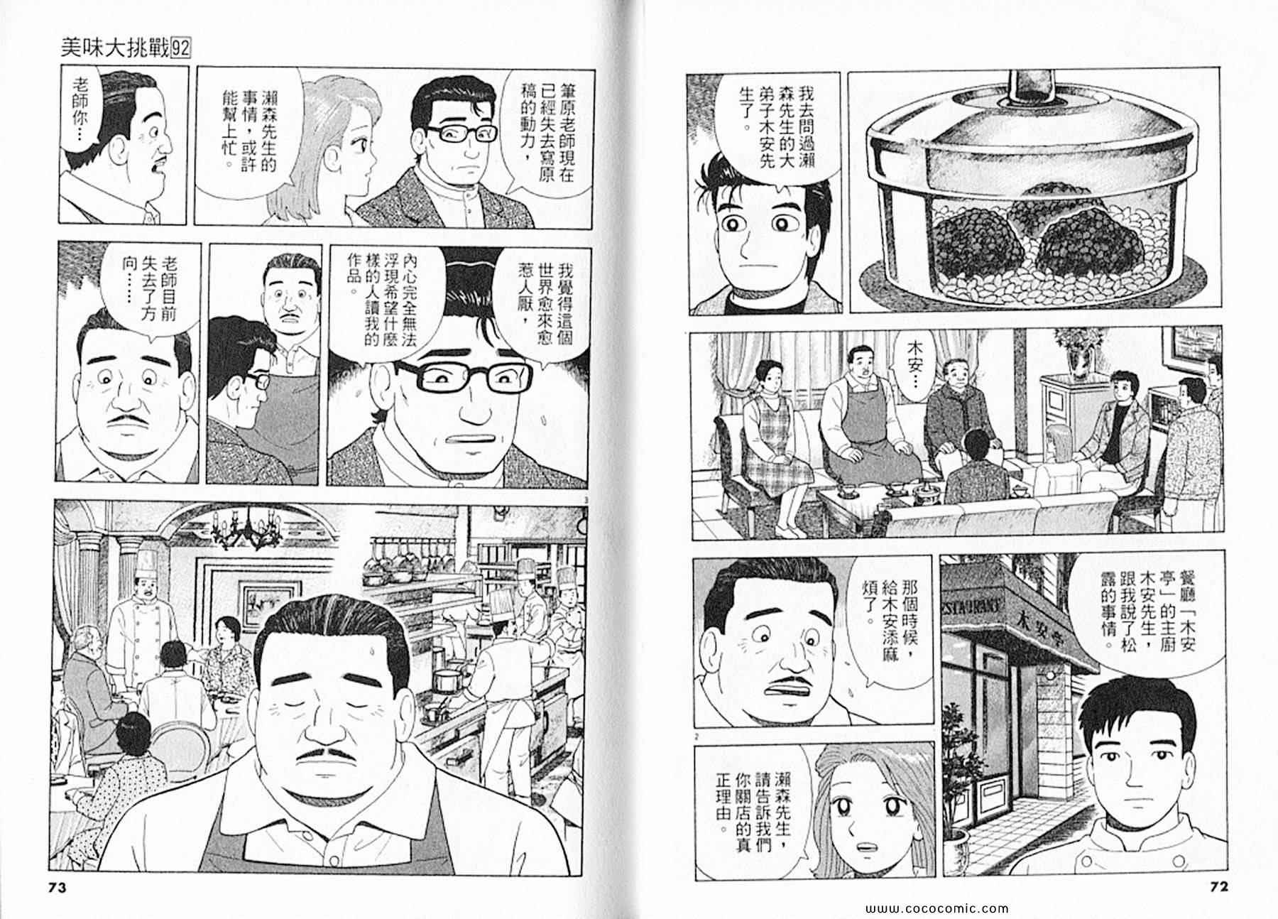 《美味大挑战》漫画最新章节第92卷免费下拉式在线观看章节第【37】张图片