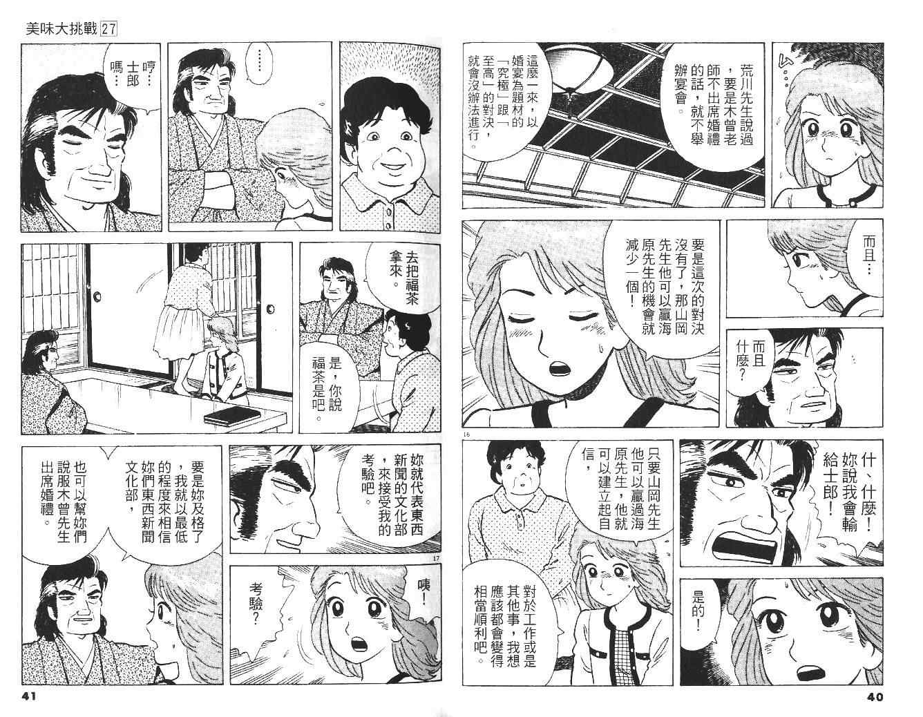 《美味大挑战》漫画最新章节第27卷免费下拉式在线观看章节第【22】张图片