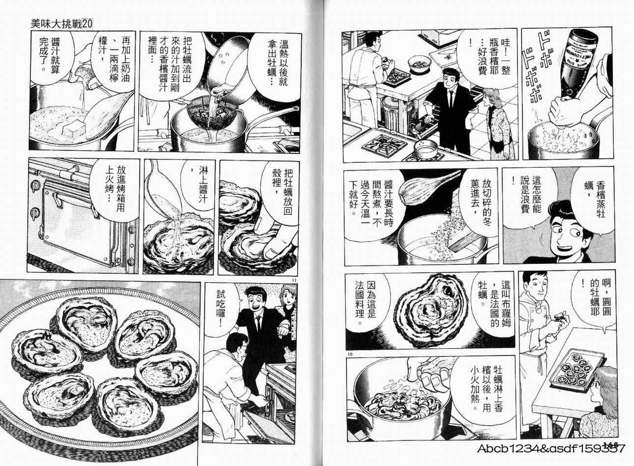 《美味大挑战》漫画最新章节第20卷免费下拉式在线观看章节第【86】张图片