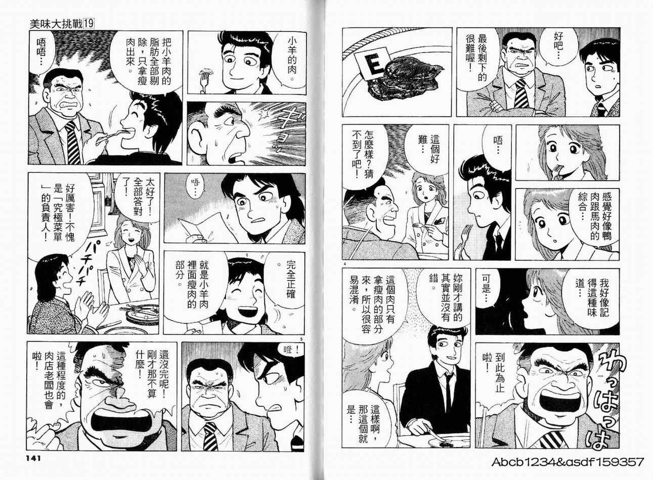 《美味大挑战》漫画最新章节第19卷免费下拉式在线观看章节第【72】张图片