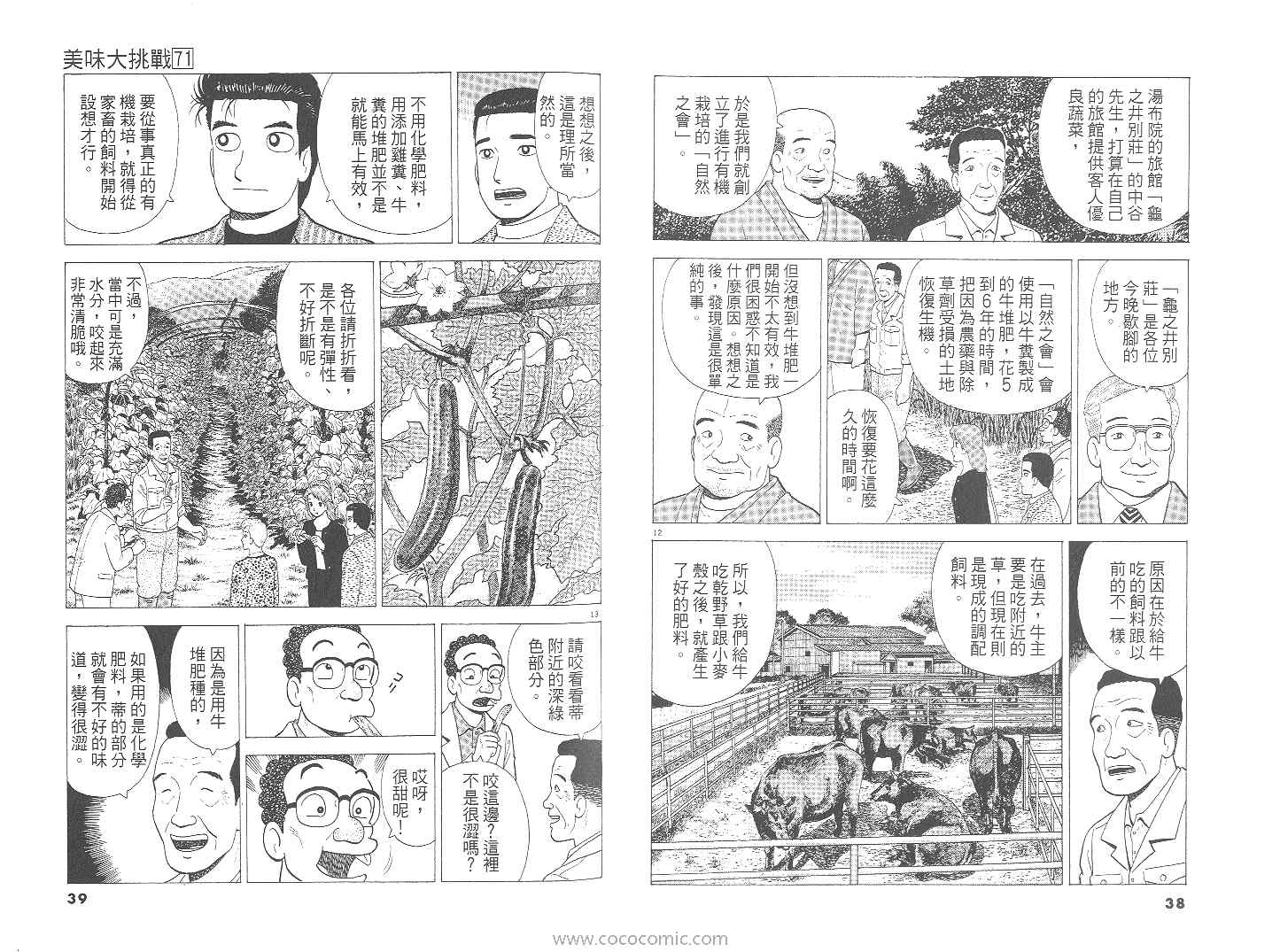 《美味大挑战》漫画最新章节第71卷免费下拉式在线观看章节第【20】张图片