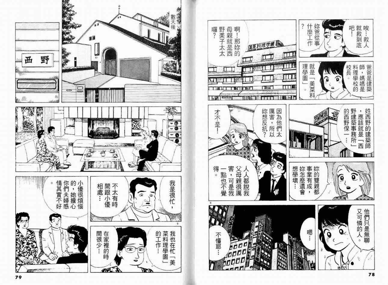 《美味大挑战》漫画最新章节第15卷免费下拉式在线观看章节第【41】张图片