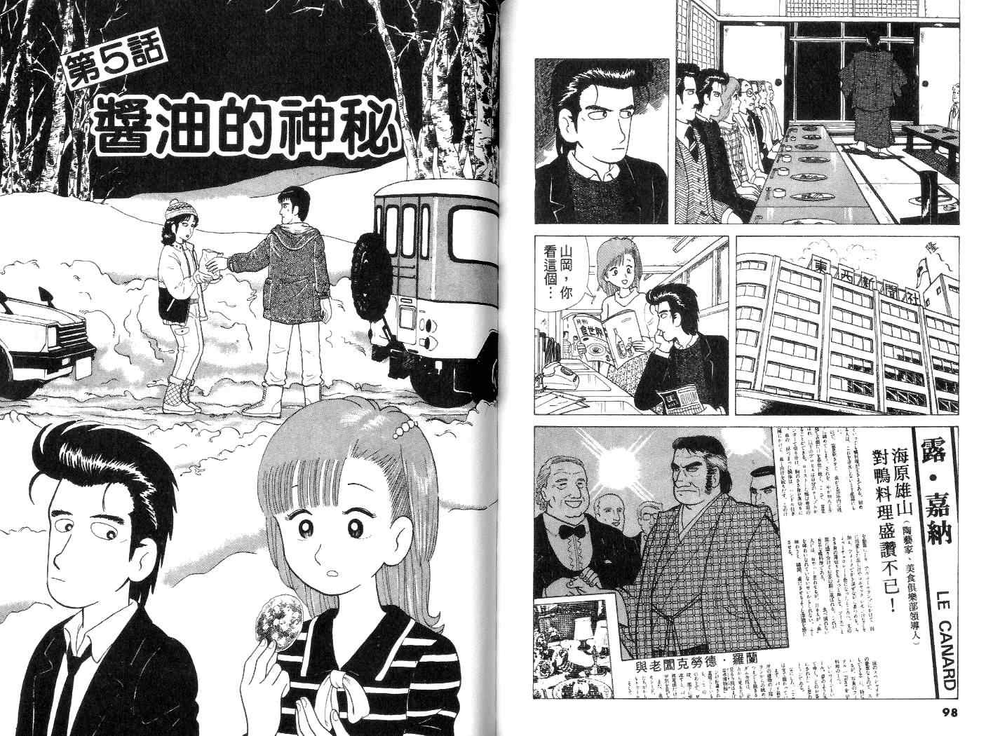 《美味大挑战》漫画最新章节第3卷免费下拉式在线观看章节第【50】张图片