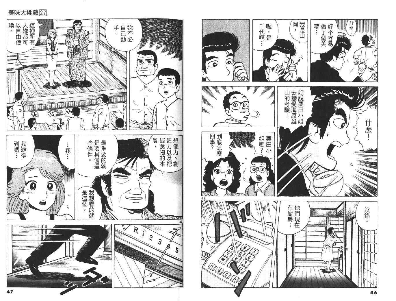 《美味大挑战》漫画最新章节第27卷免费下拉式在线观看章节第【25】张图片