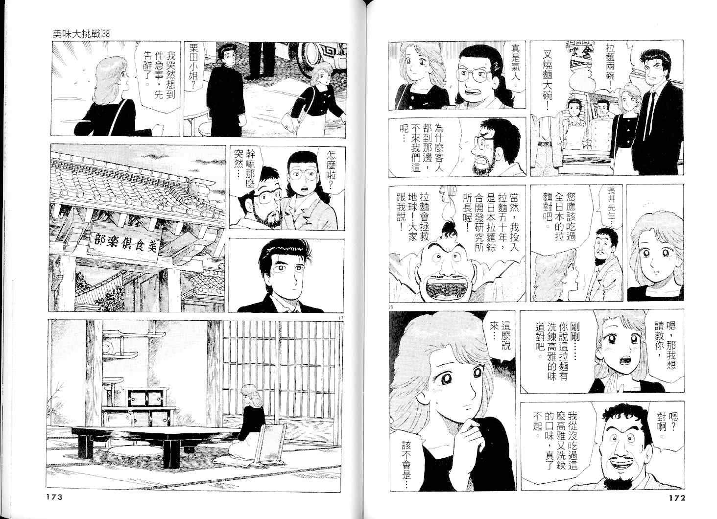 《美味大挑战》漫画最新章节第38卷免费下拉式在线观看章节第【87】张图片