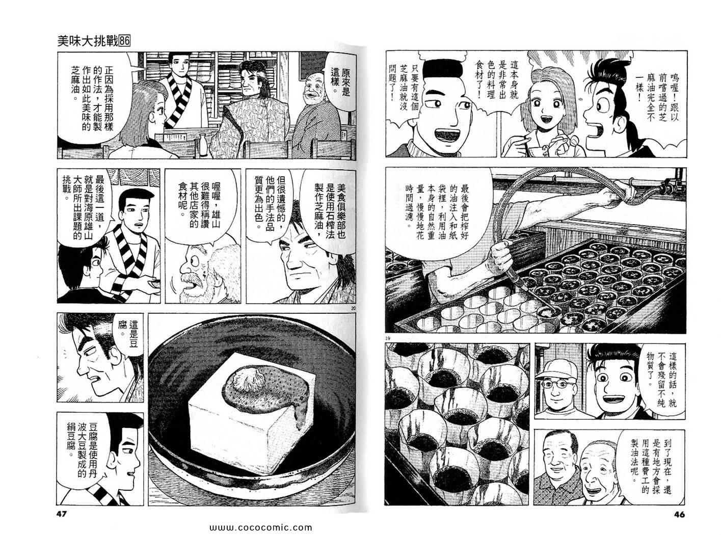 《美味大挑战》漫画最新章节第86卷免费下拉式在线观看章节第【24】张图片